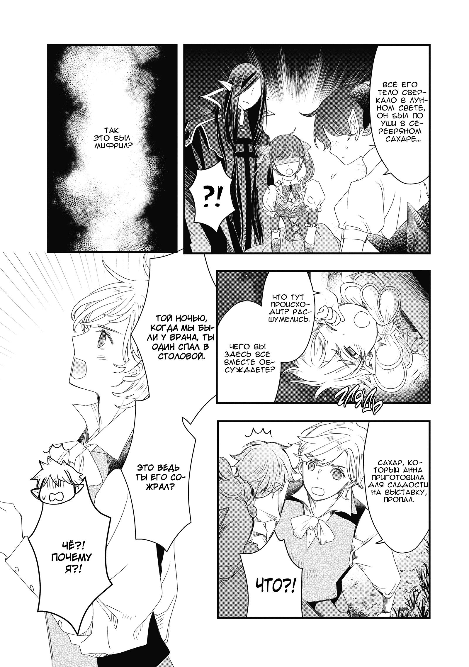 Глава 5 - страница 7