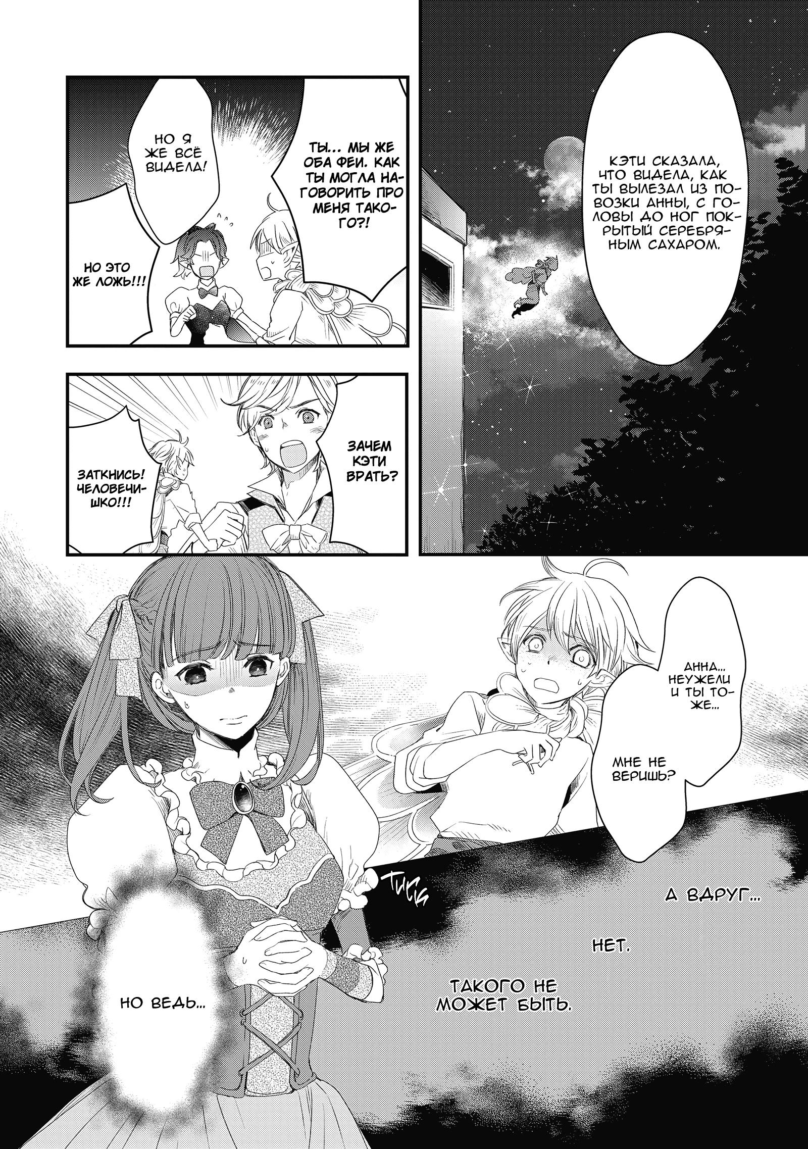 Глава 5 - страница 8