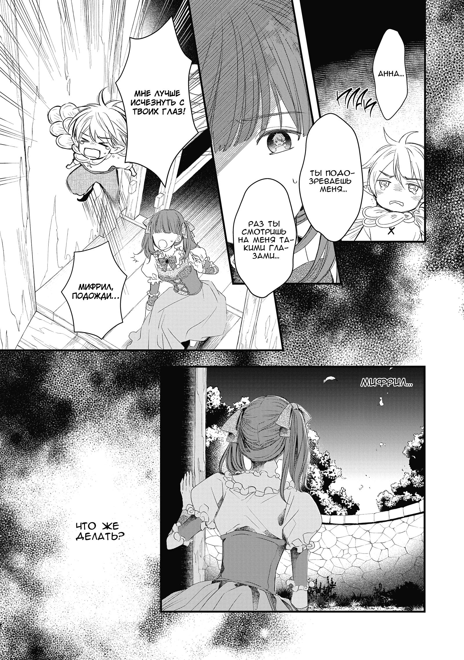 Глава 5 - страница 9