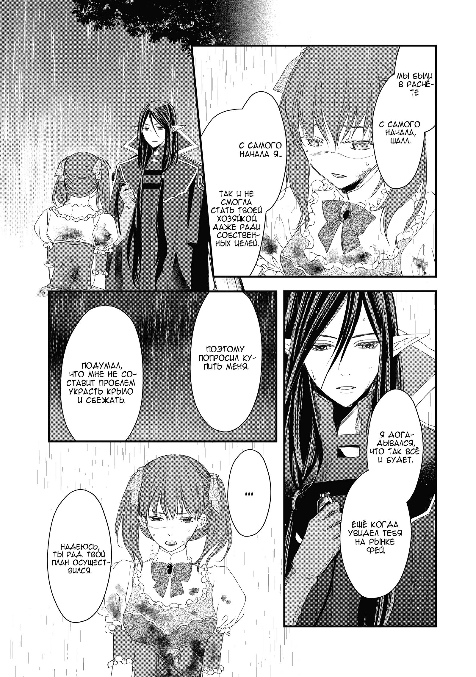 Глава 6 - страница 11