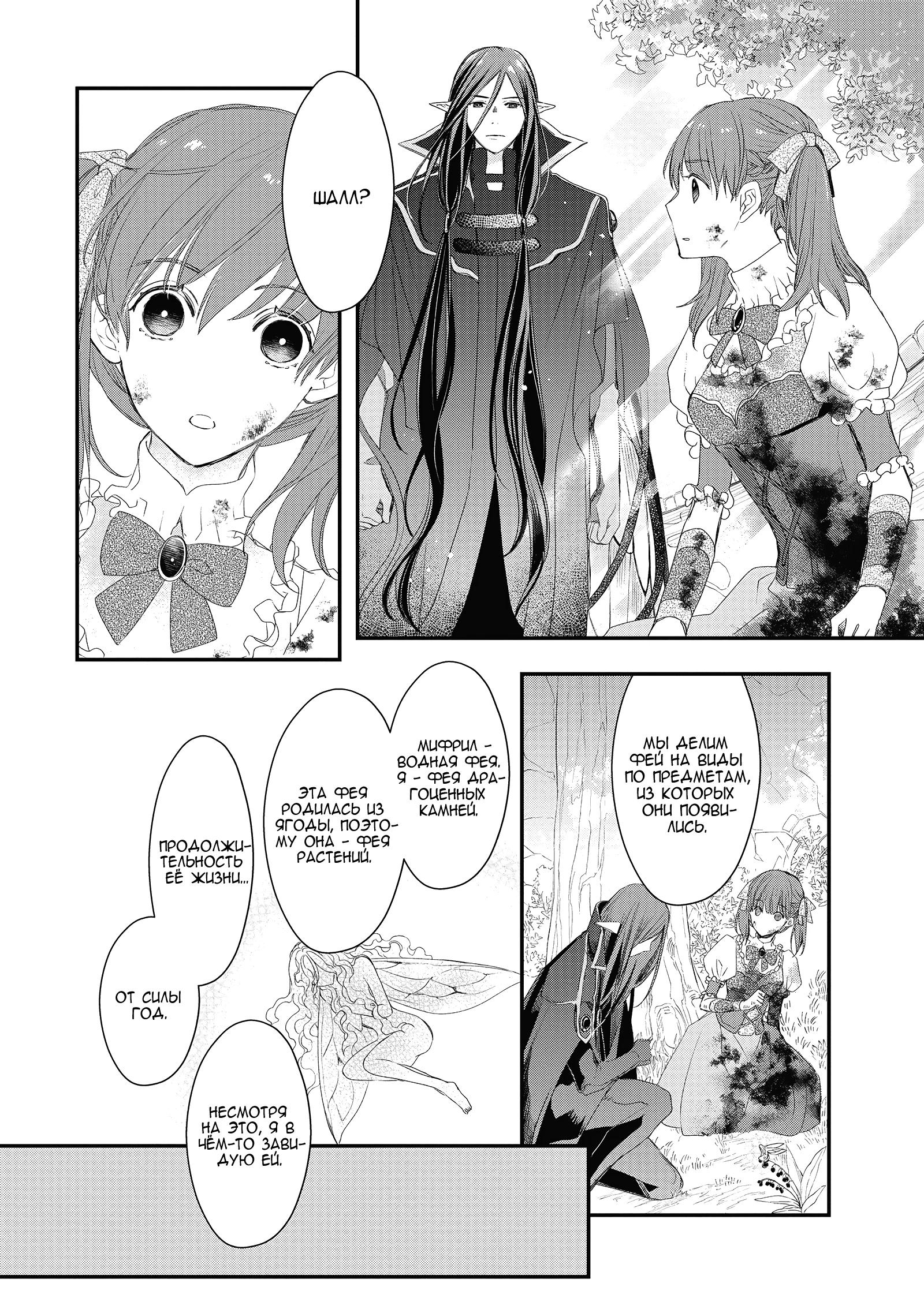 Глава 6 - страница 20