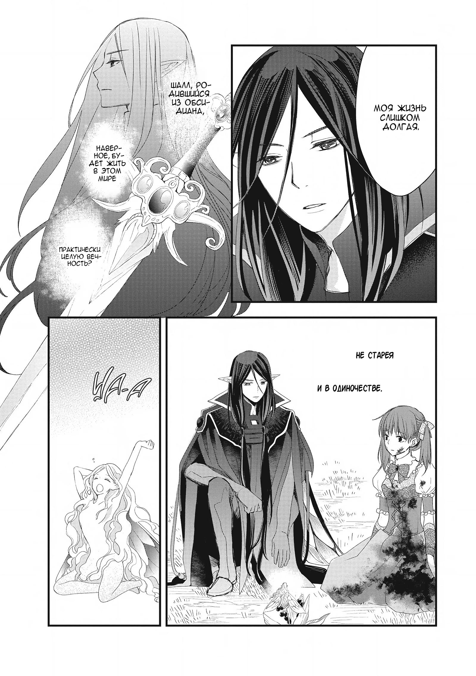 Глава 6 - страница 21