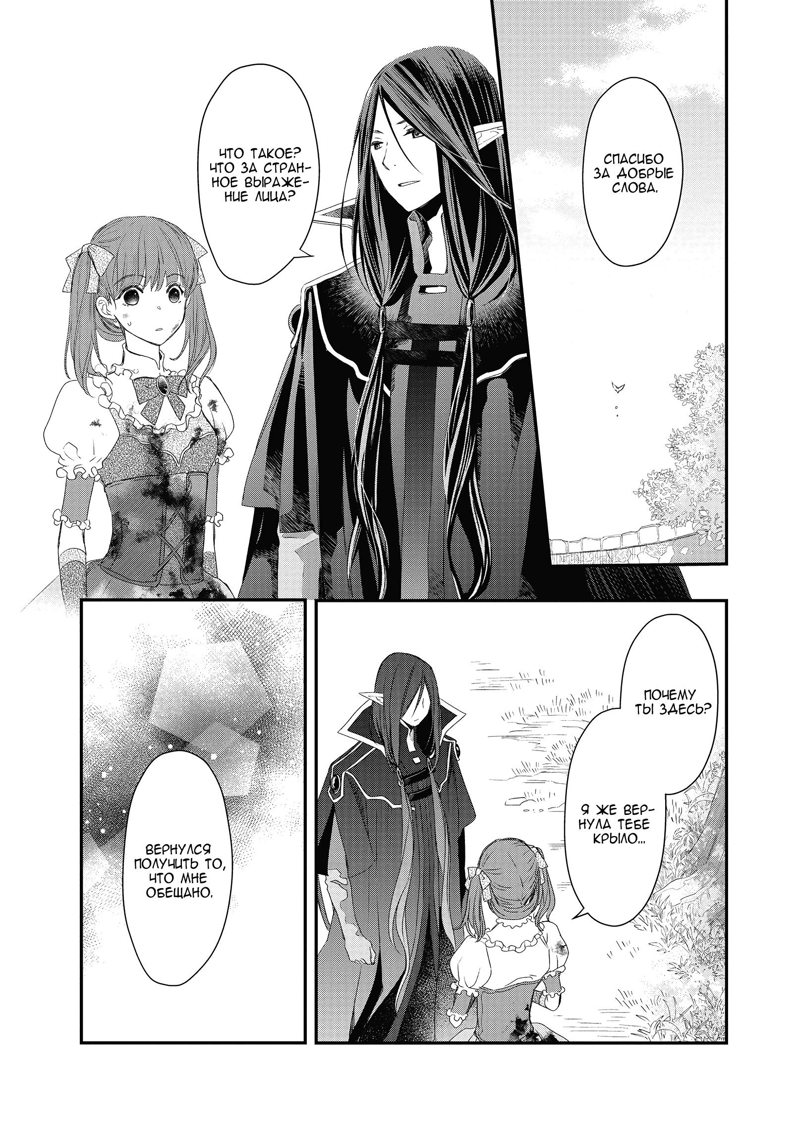 Глава 6 - страница 23