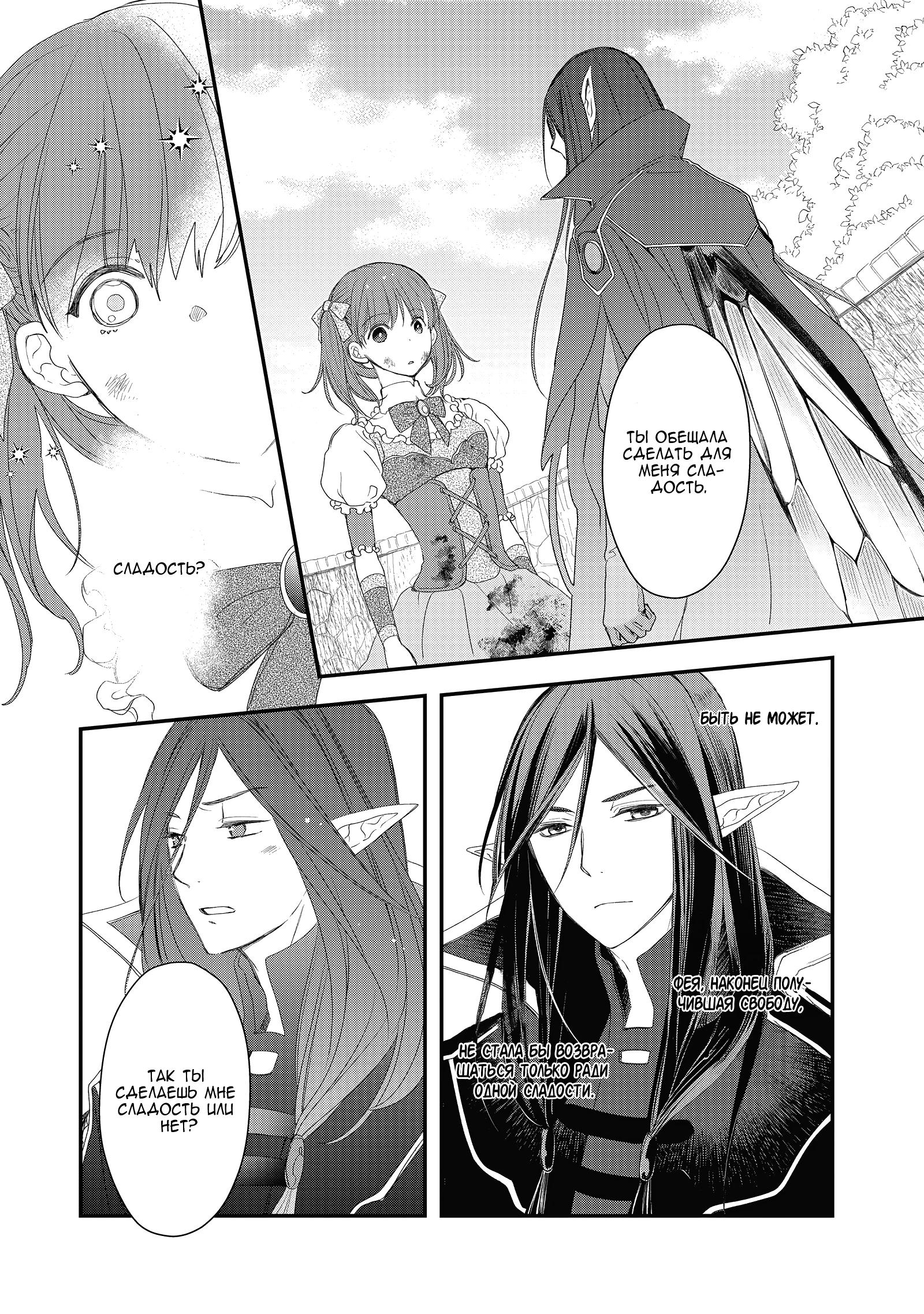 Глава 6 - страница 24