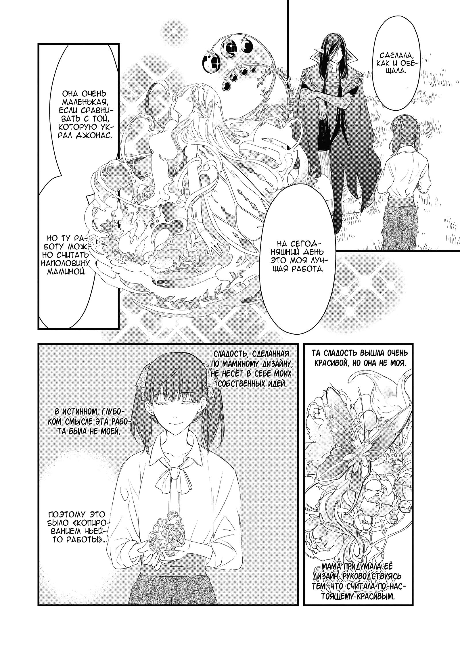 Глава 6 - страница 30