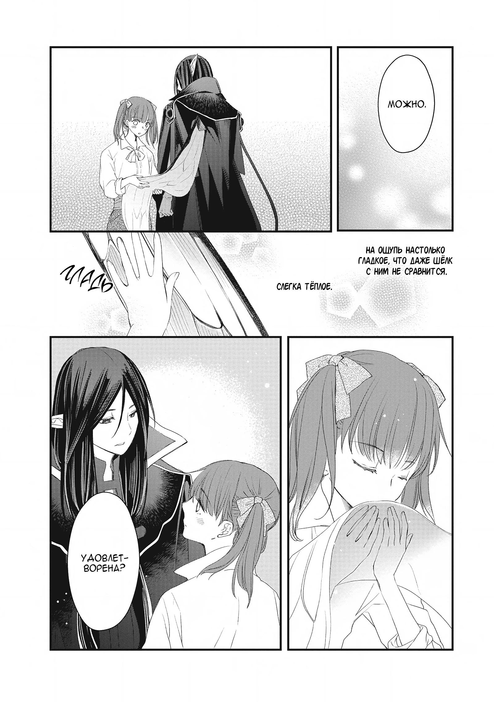 Глава 6 - страница 33