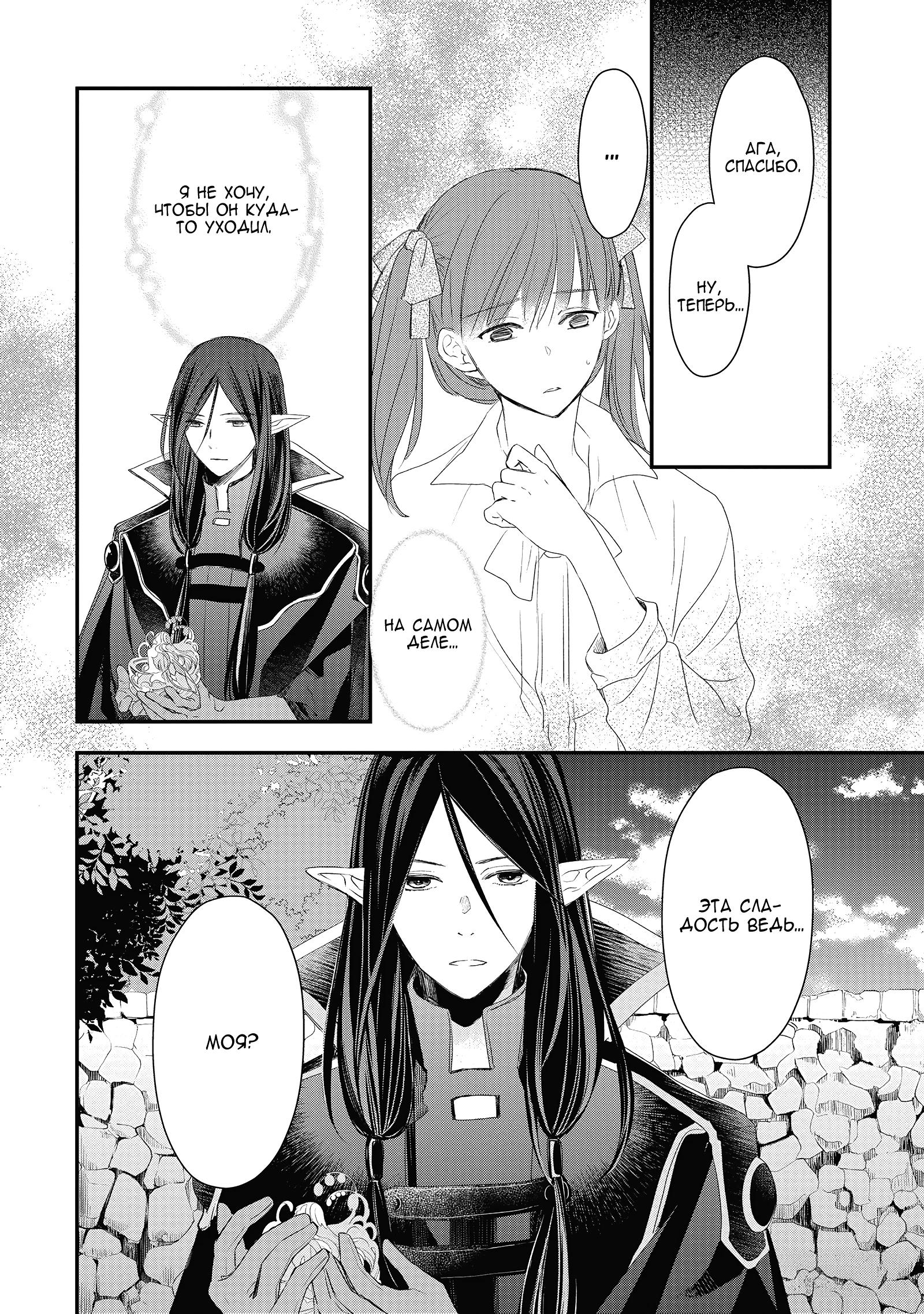 Глава 6 - страница 34