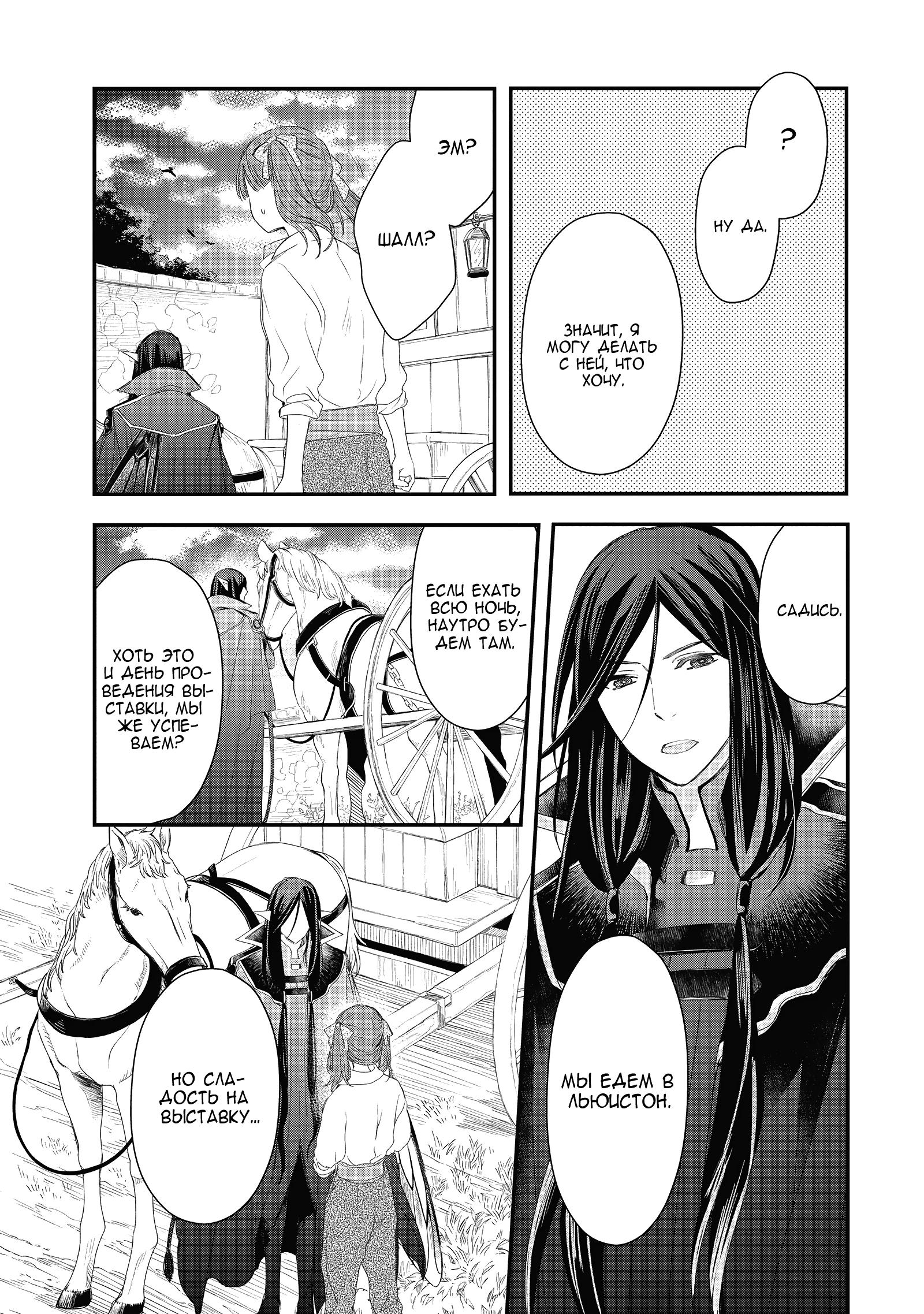 Глава 6 - страница 35