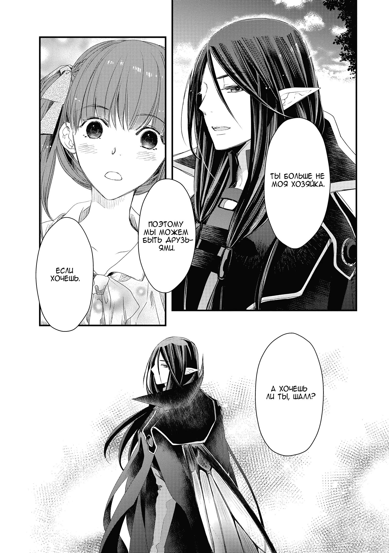 Глава 6 - страница 37