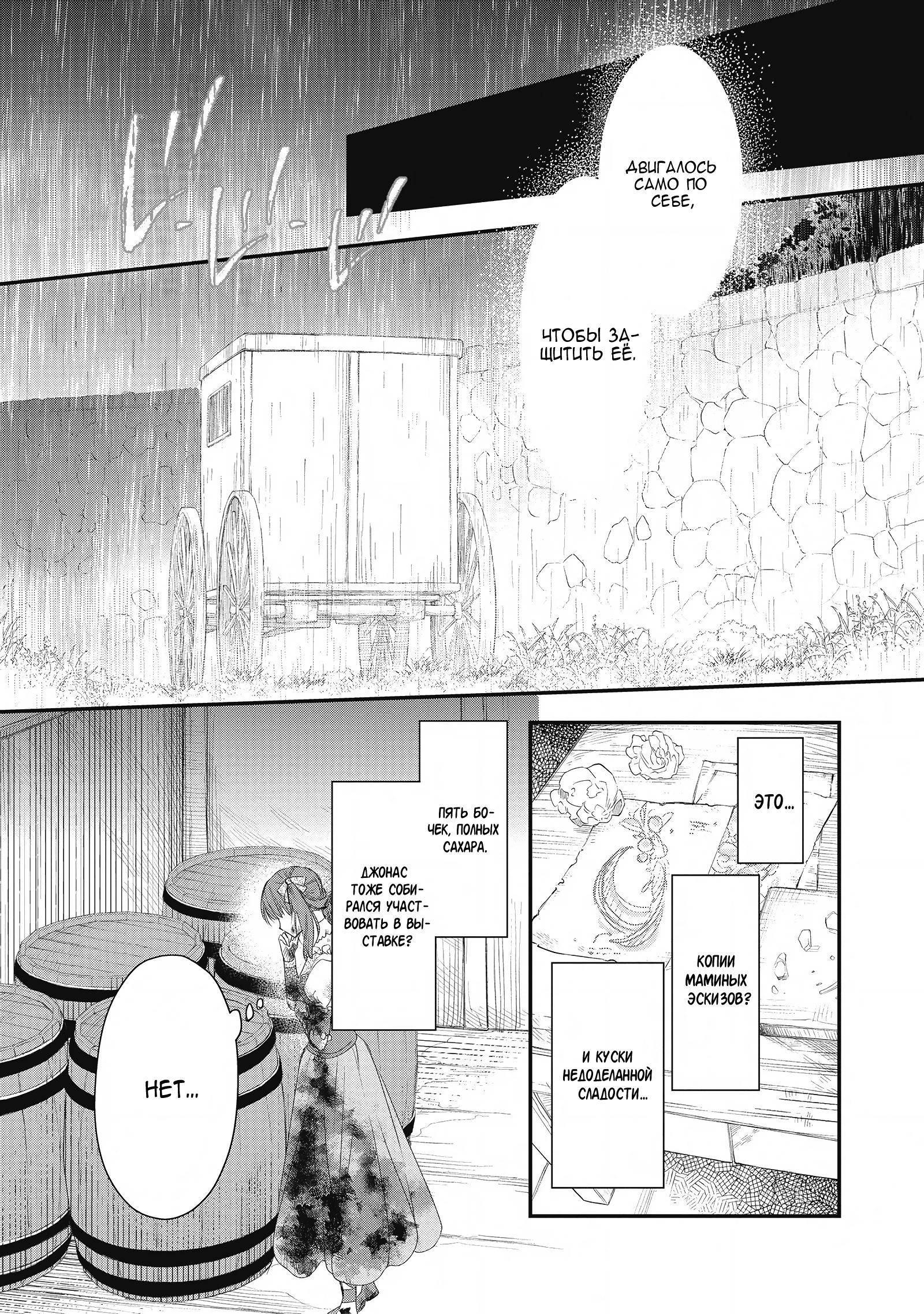 Глава 6 - страница 5