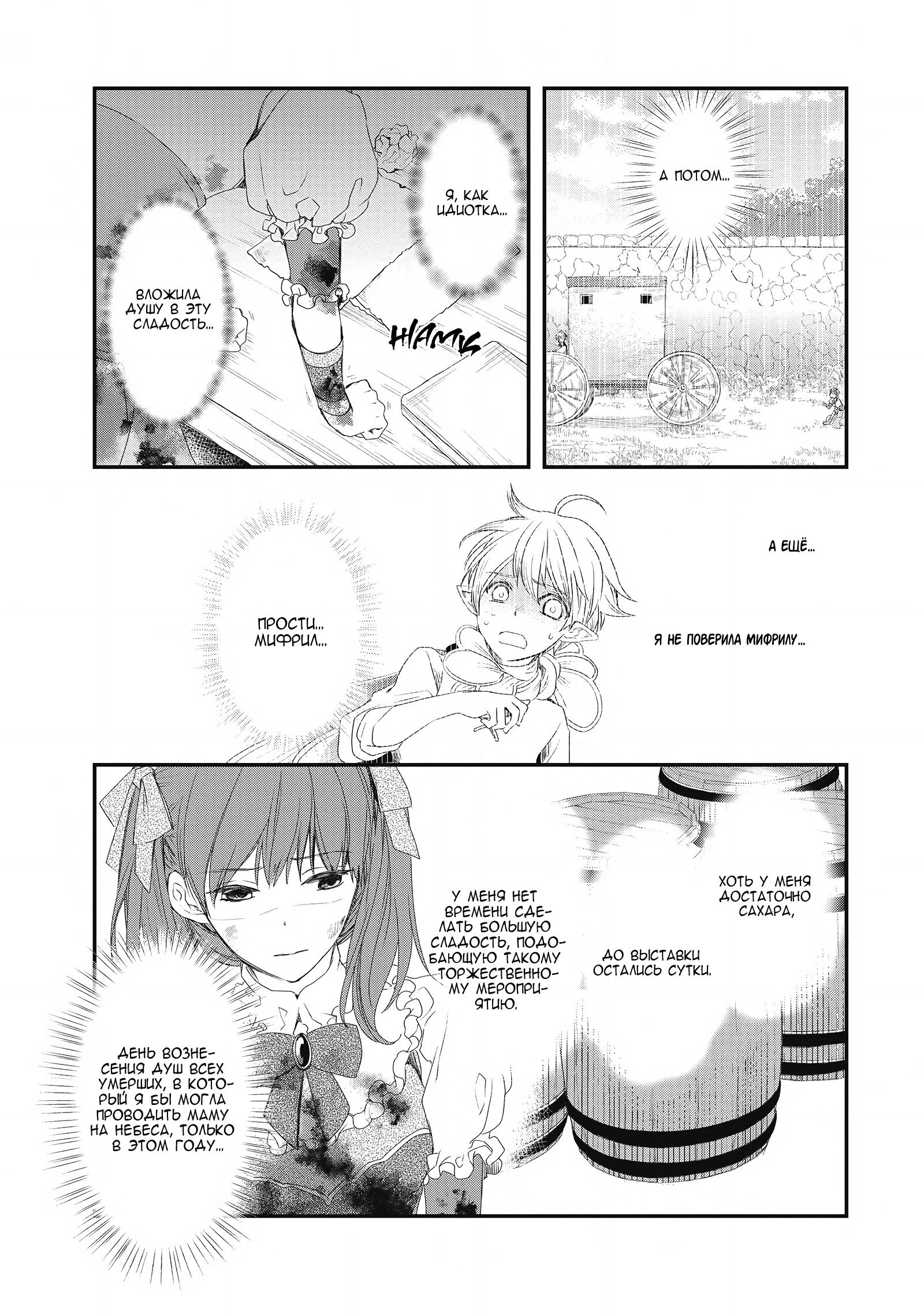 Глава 6 - страница 7