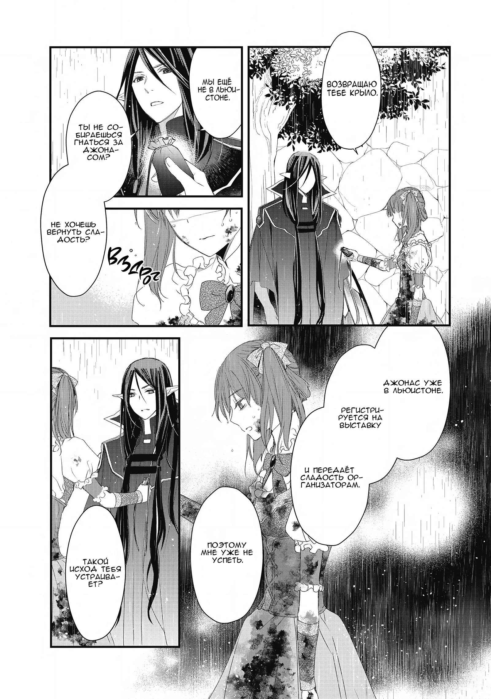 Глава 6 - страница 9