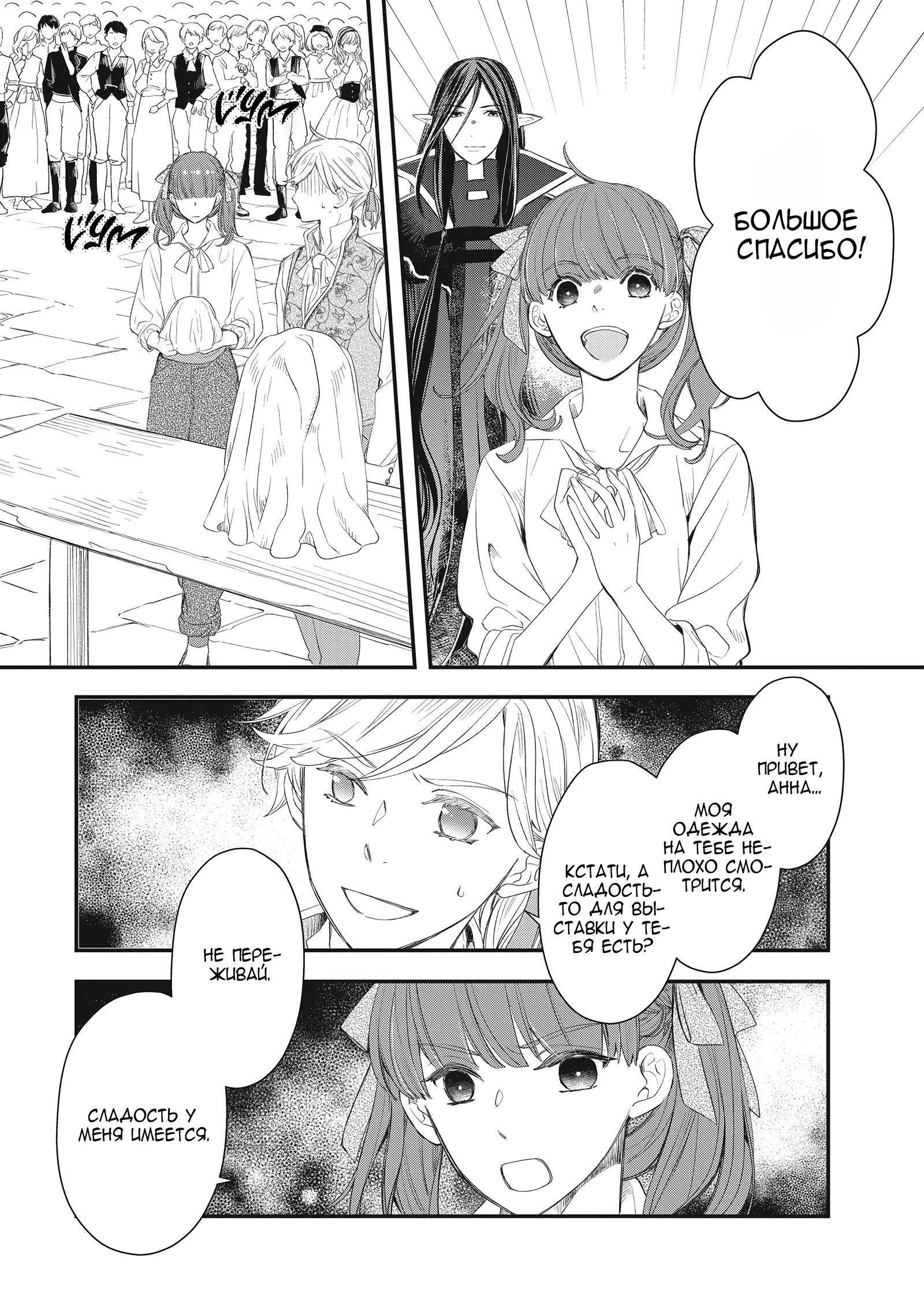 Глава 7 - страница 10