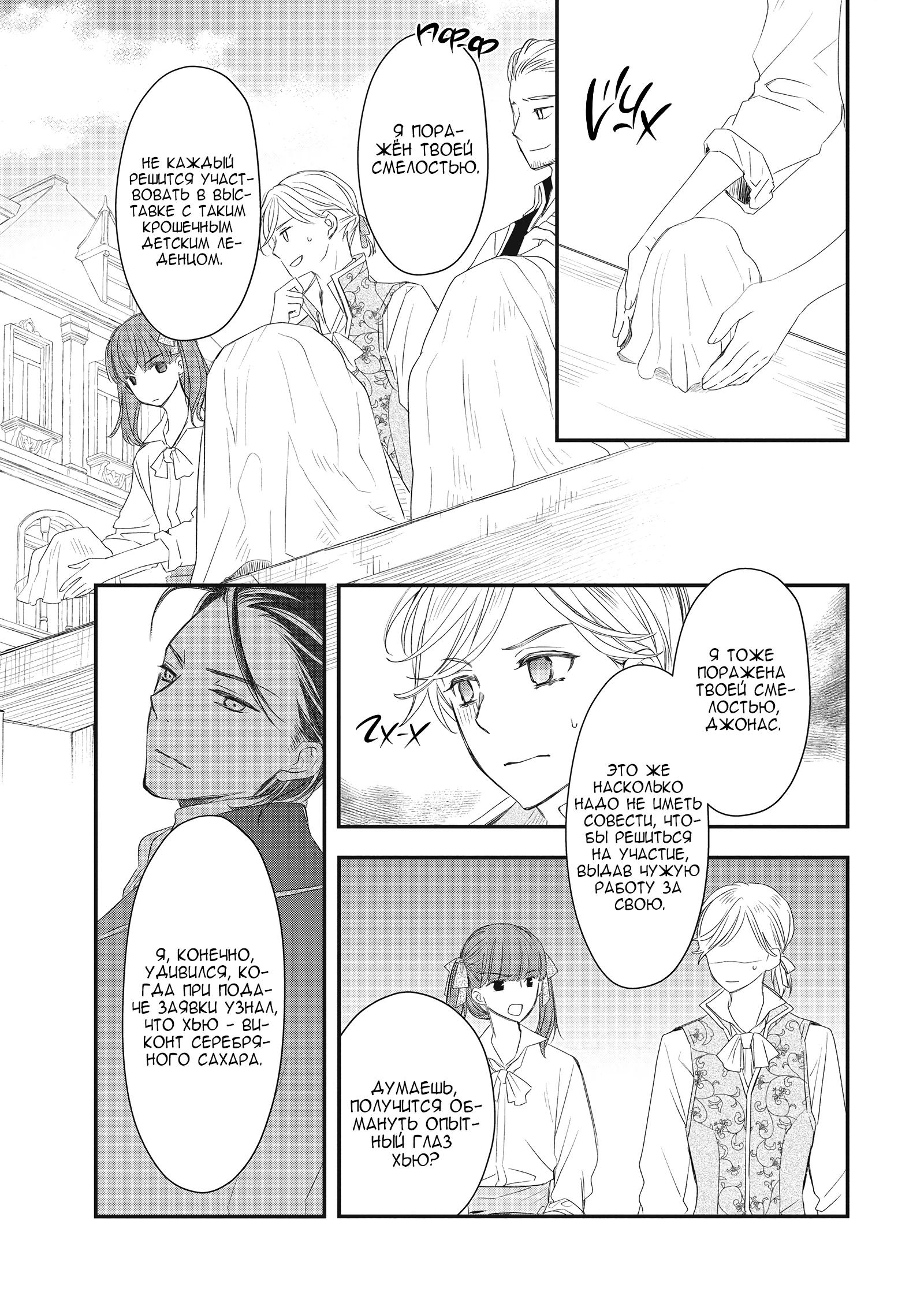 Глава 7 - страница 11