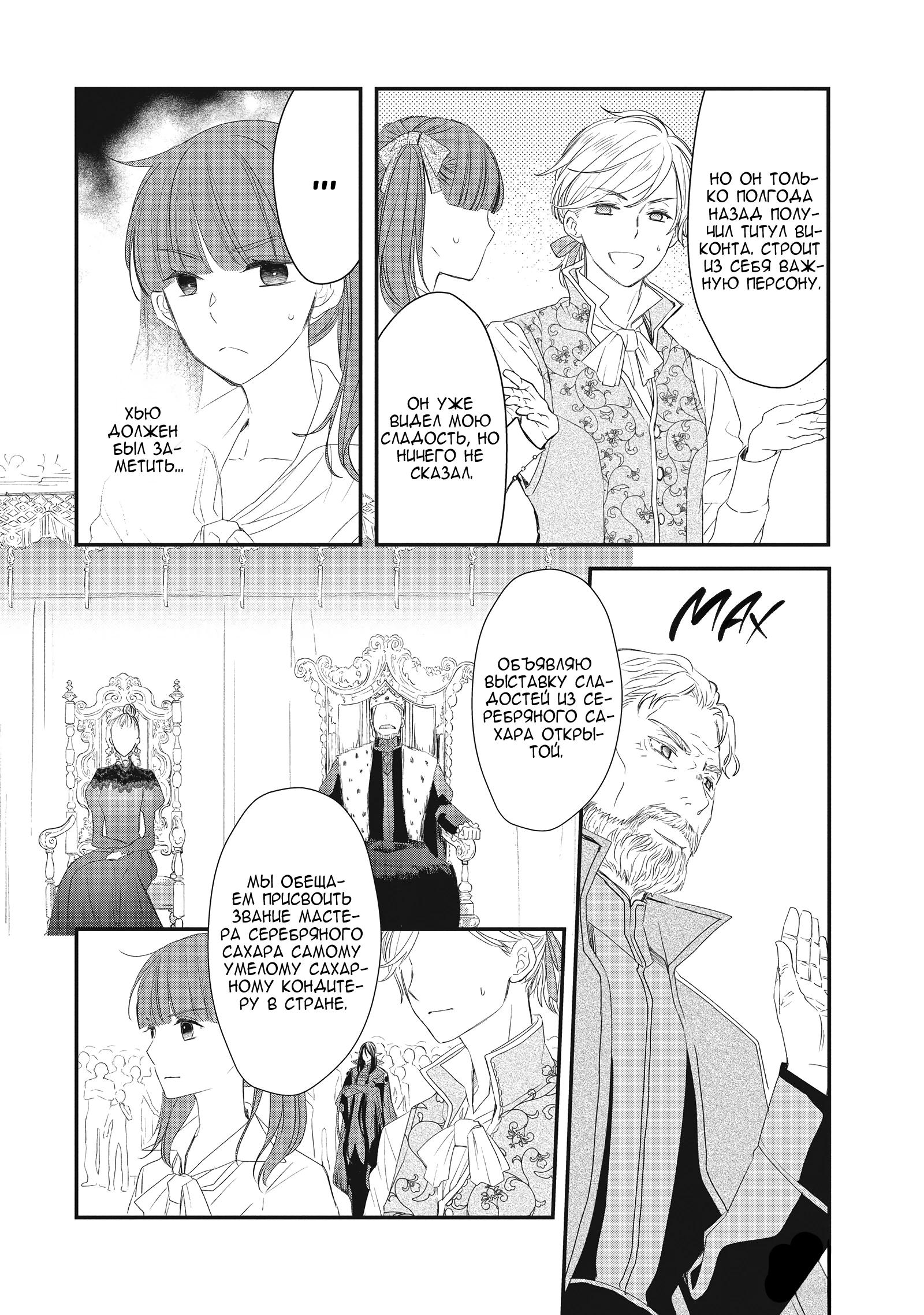 Глава 7 - страница 12