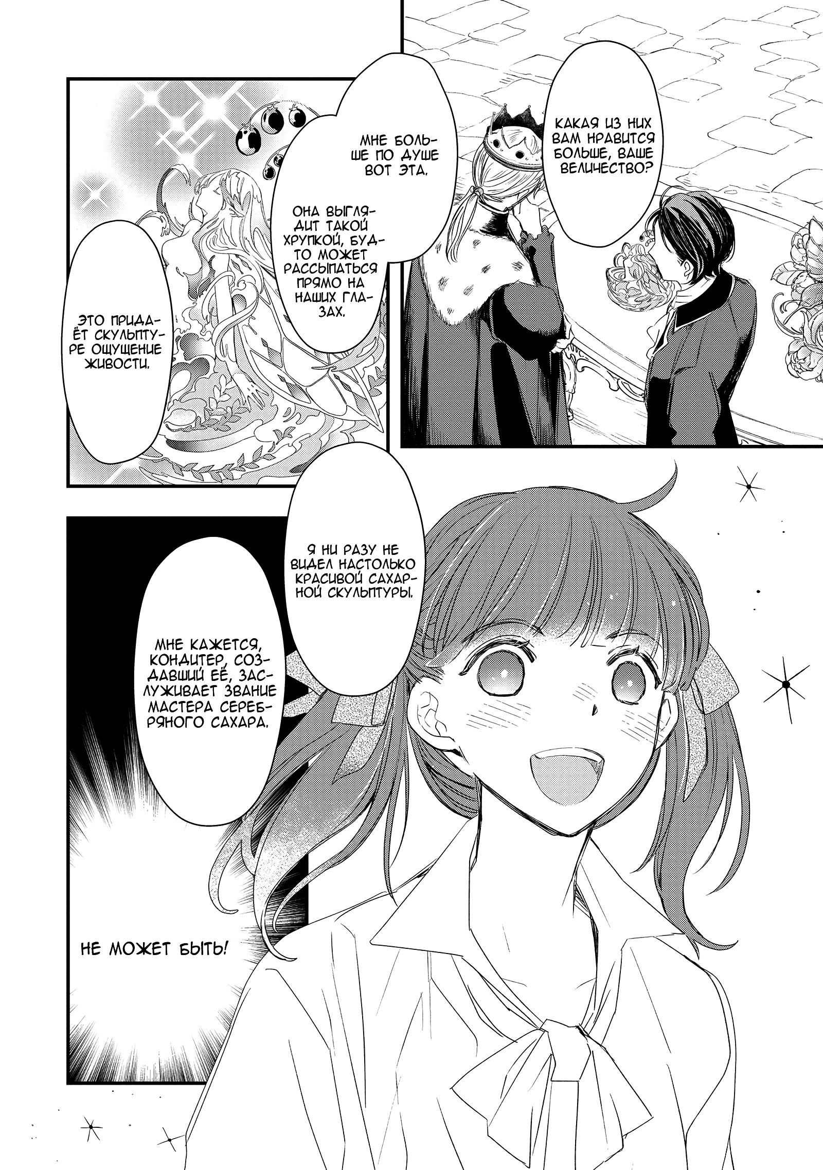 Глава 7 - страница 16