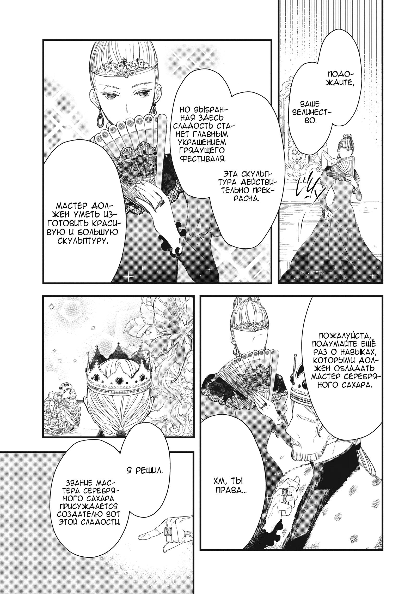 Глава 7 - страница 17