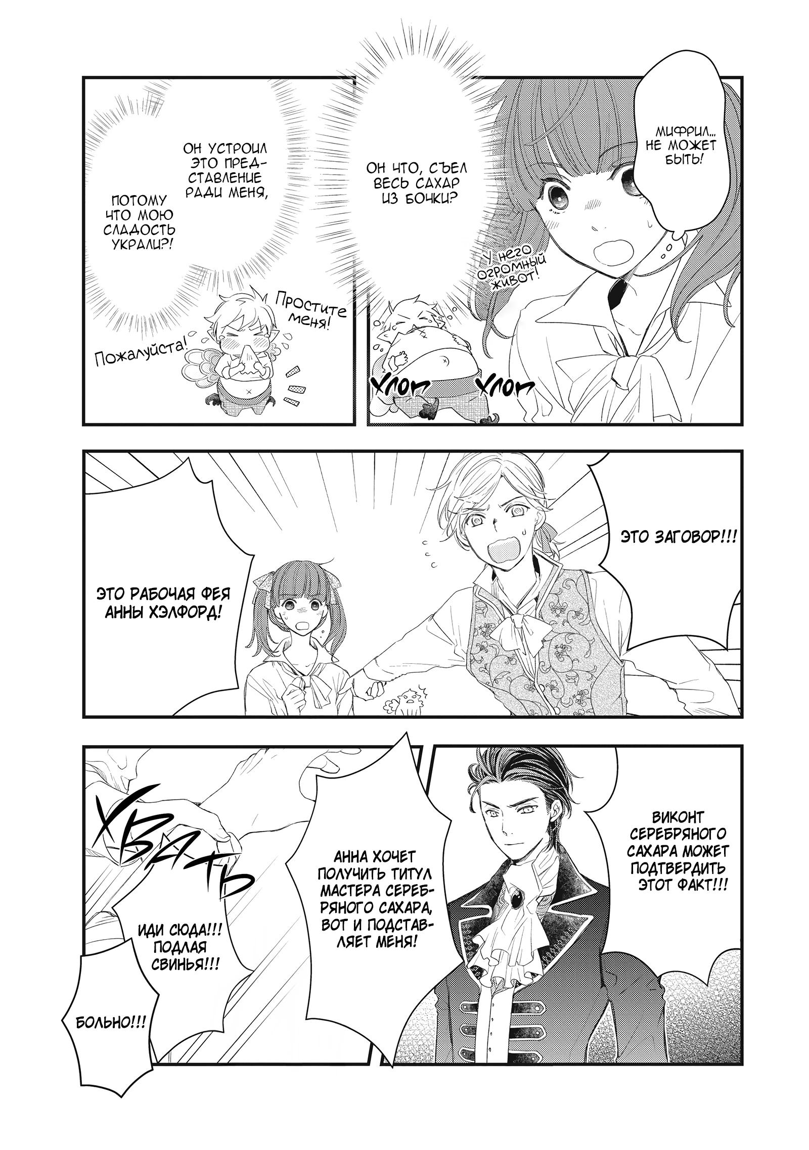 Глава 7 - страница 21