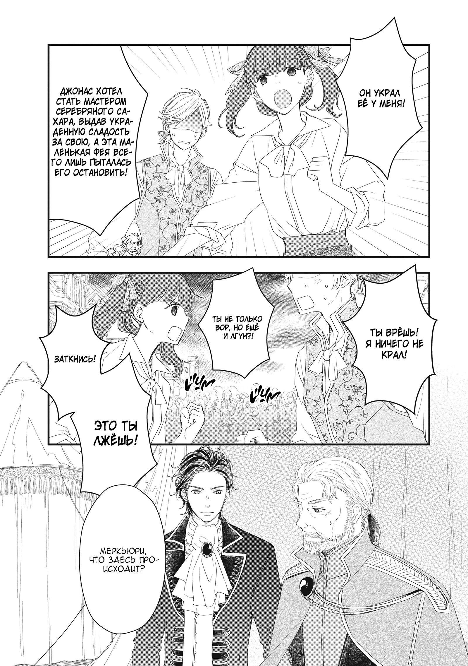 Глава 7 - страница 23