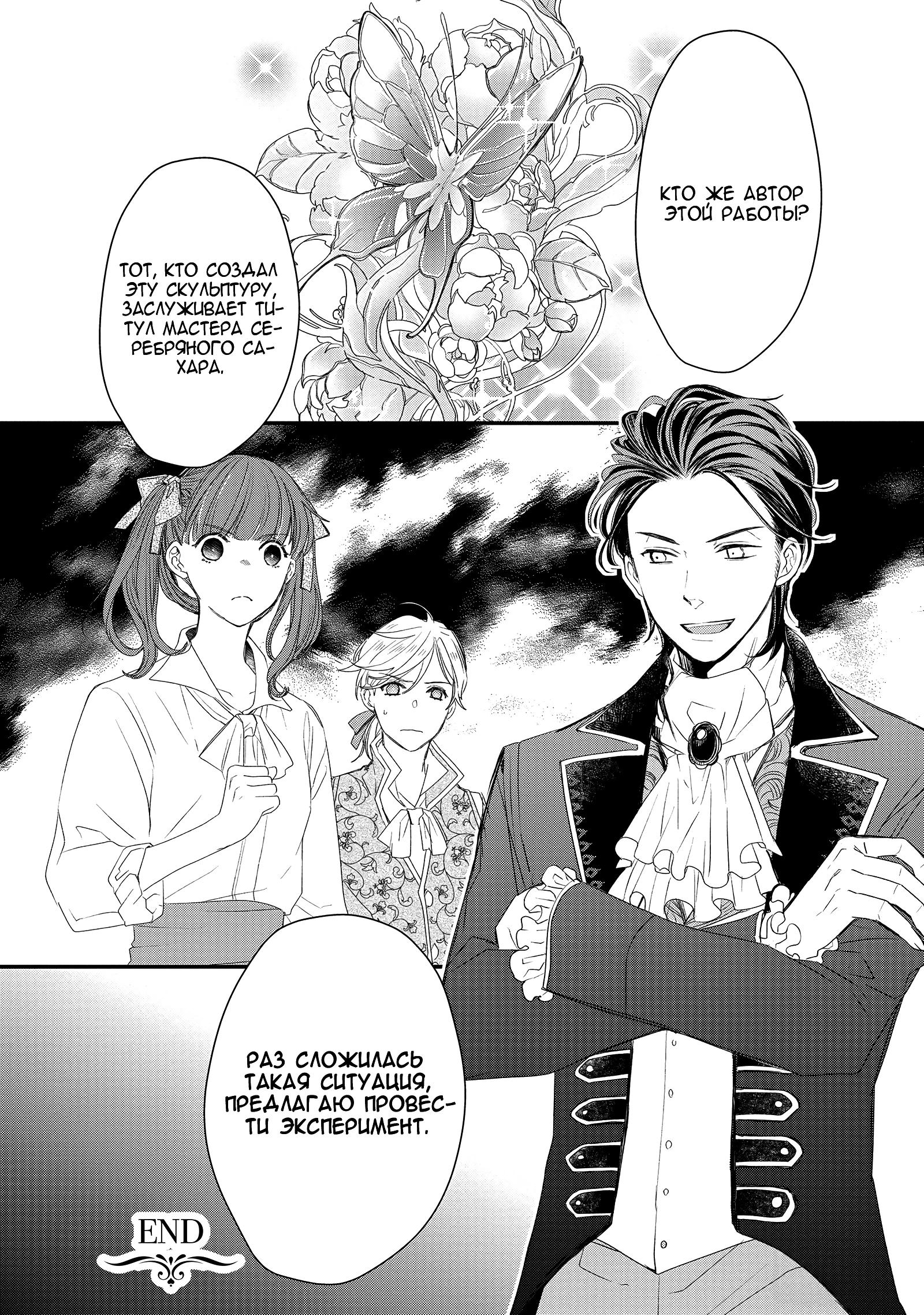 Глава 7 - страница 24