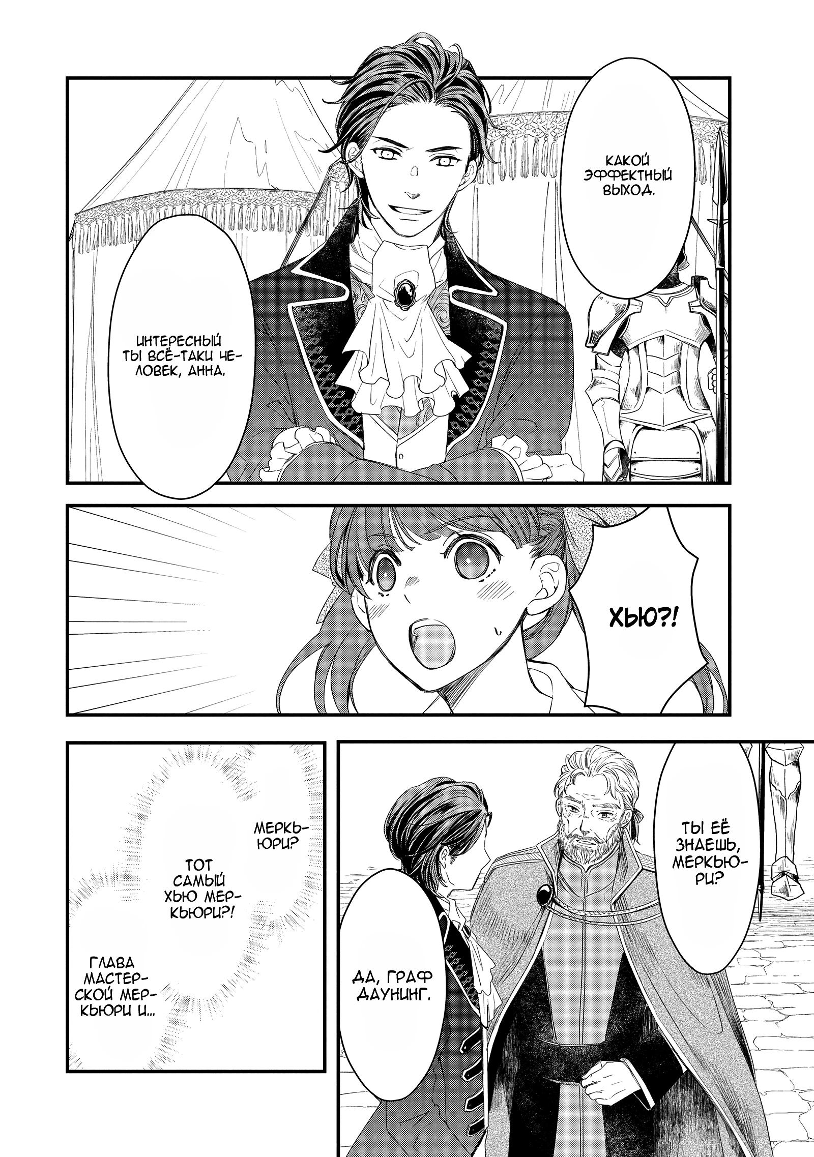 Глава 7 - страница 6