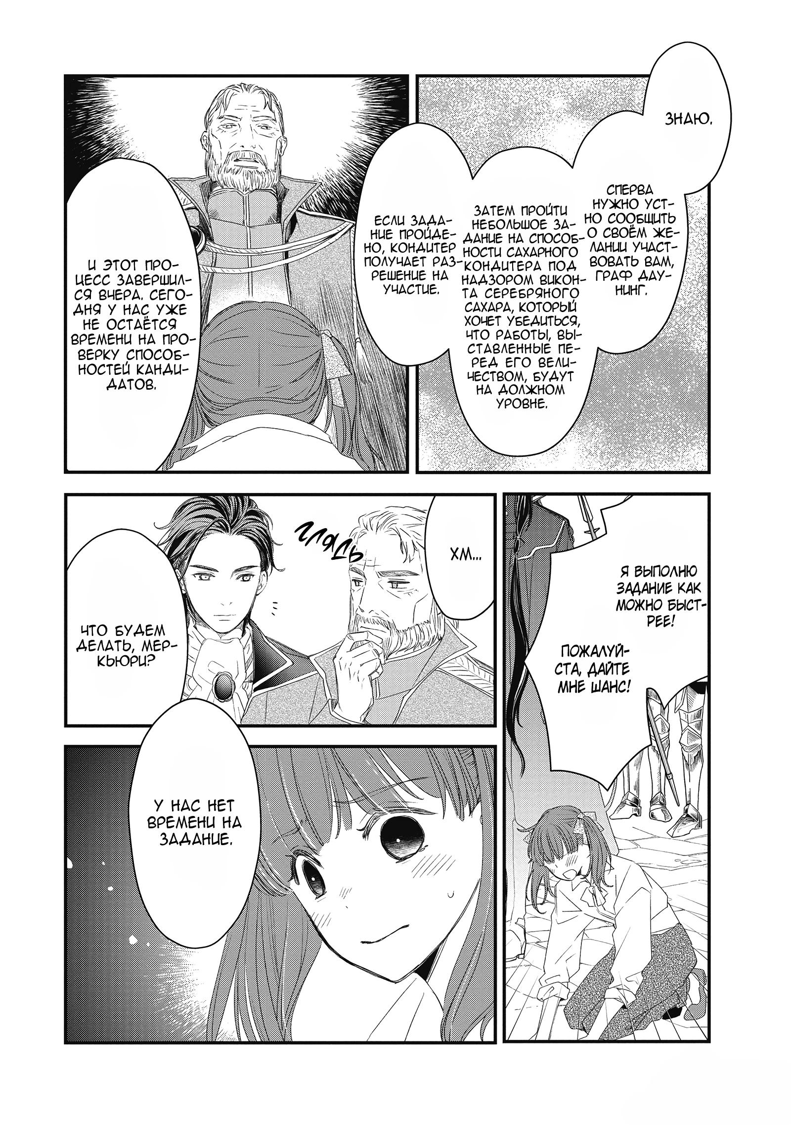 Глава 7 - страница 8