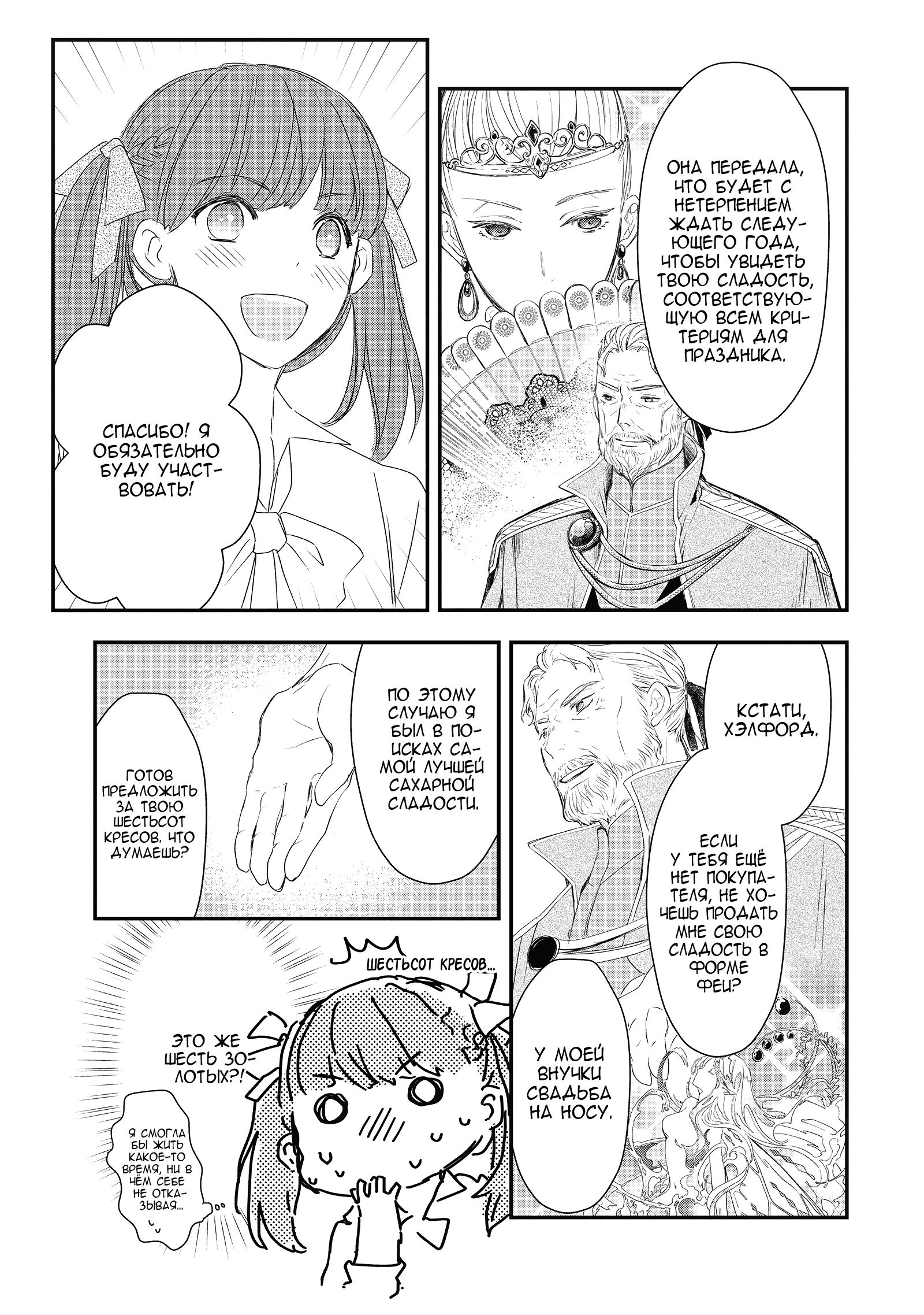 Глава 8 - страница 11