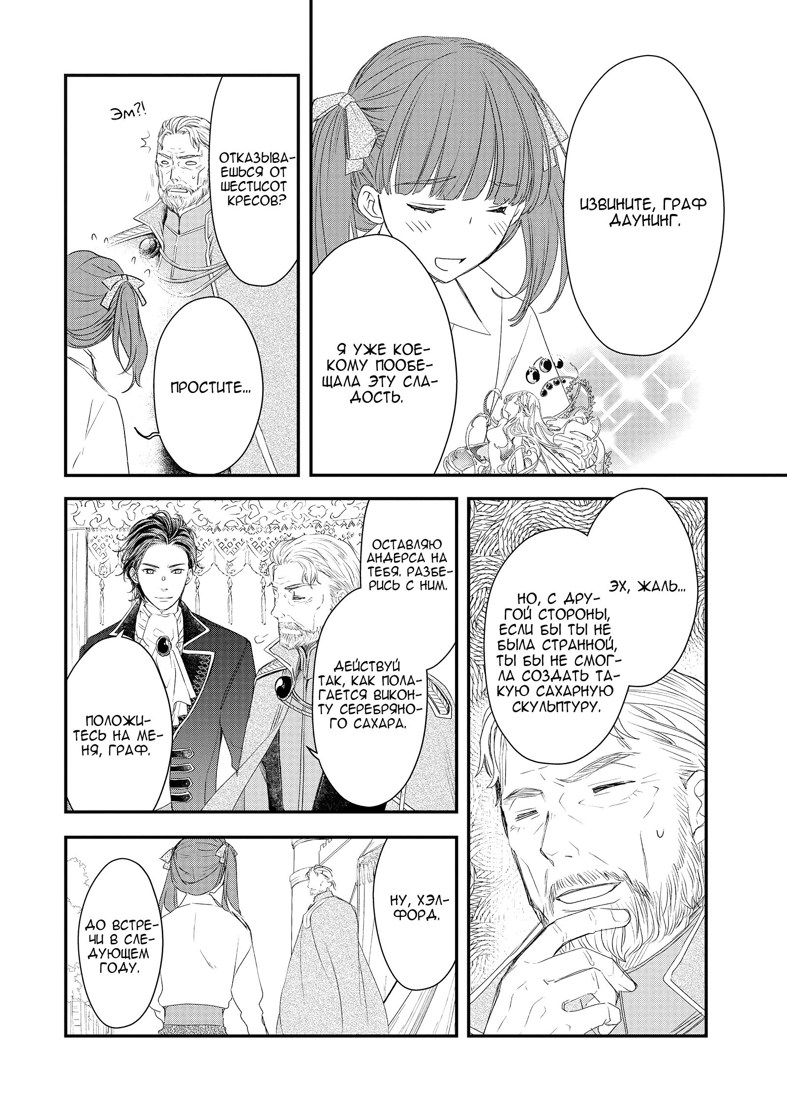 Глава 8 - страница 12