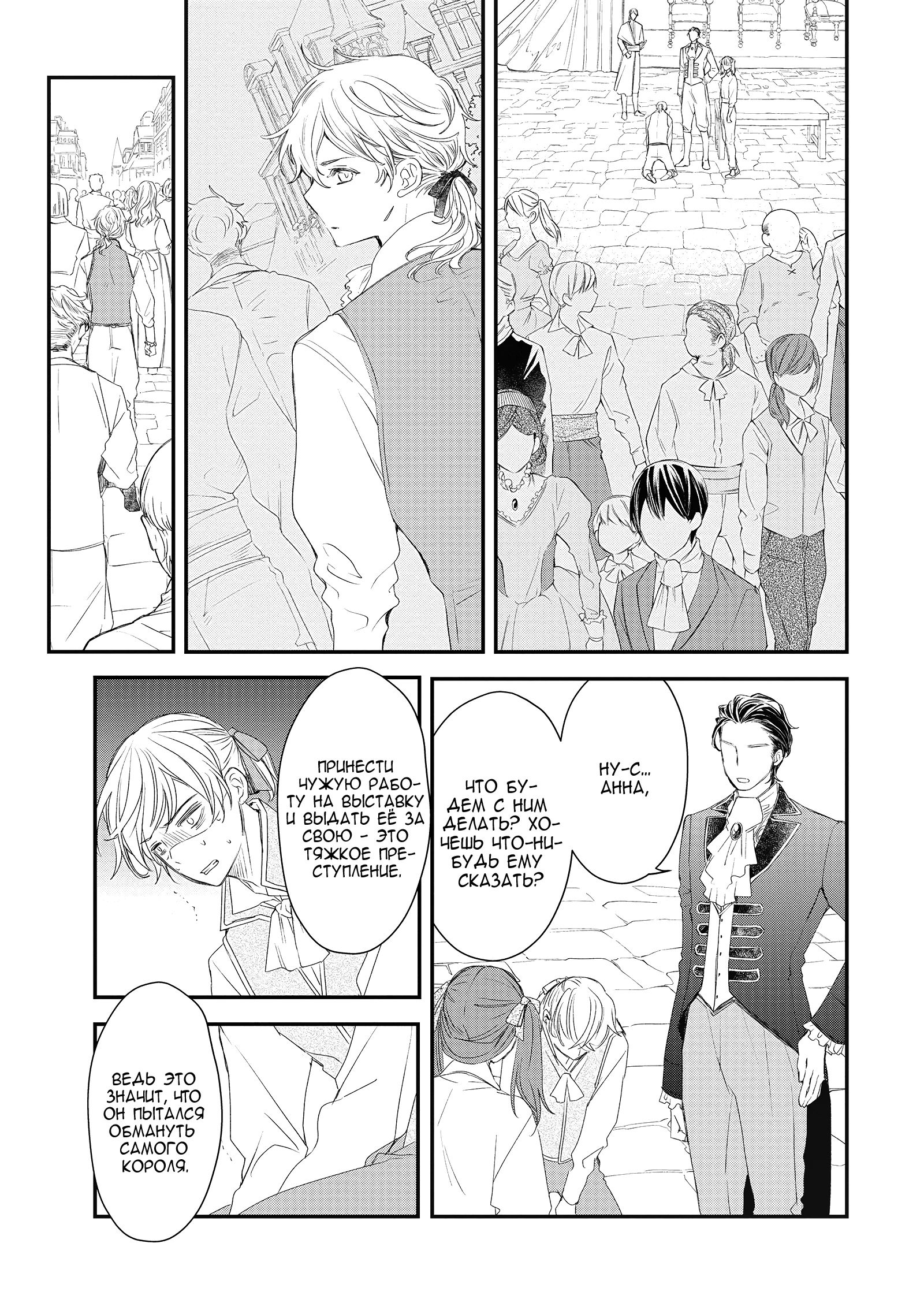 Глава 8 - страница 13