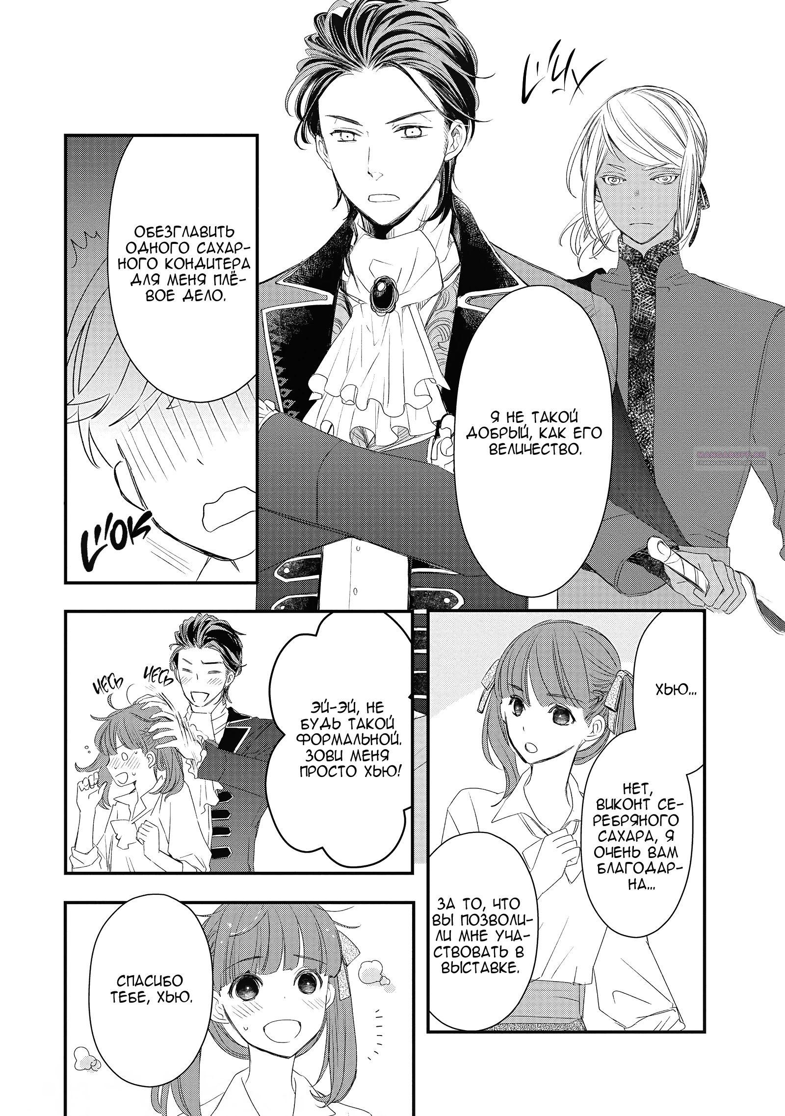 Глава 8 - страница 14