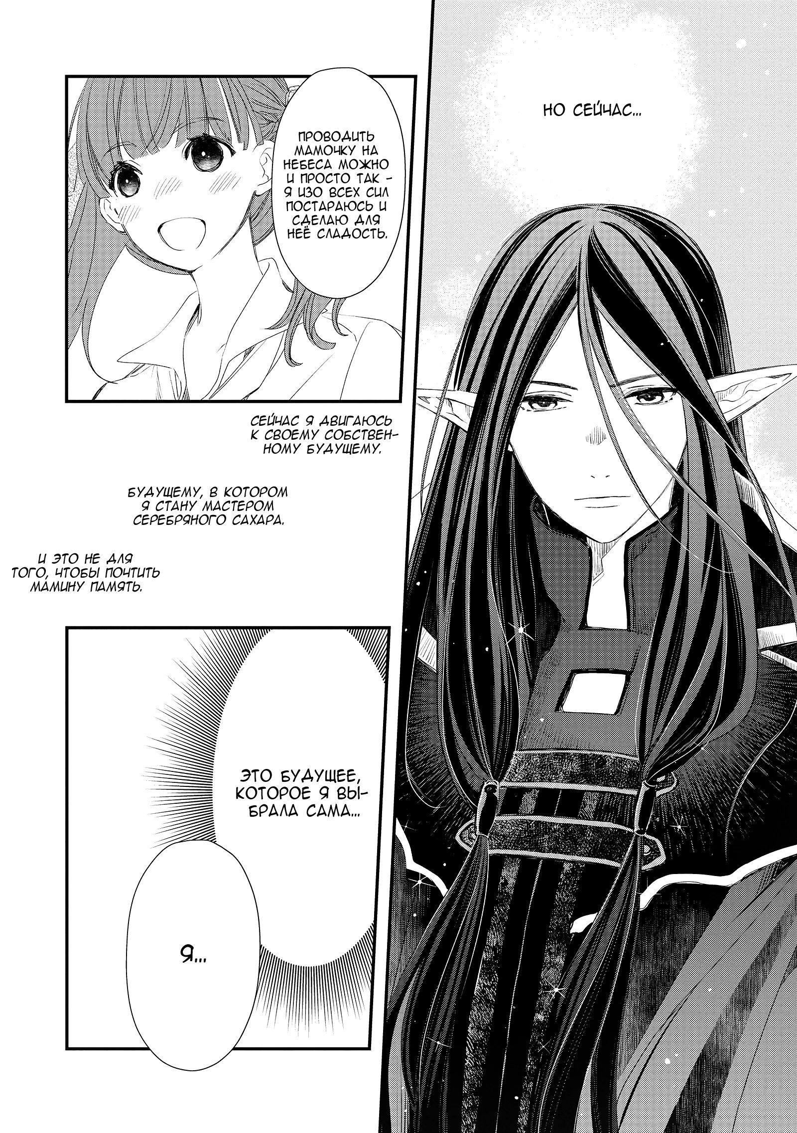 Глава 8 - страница 20