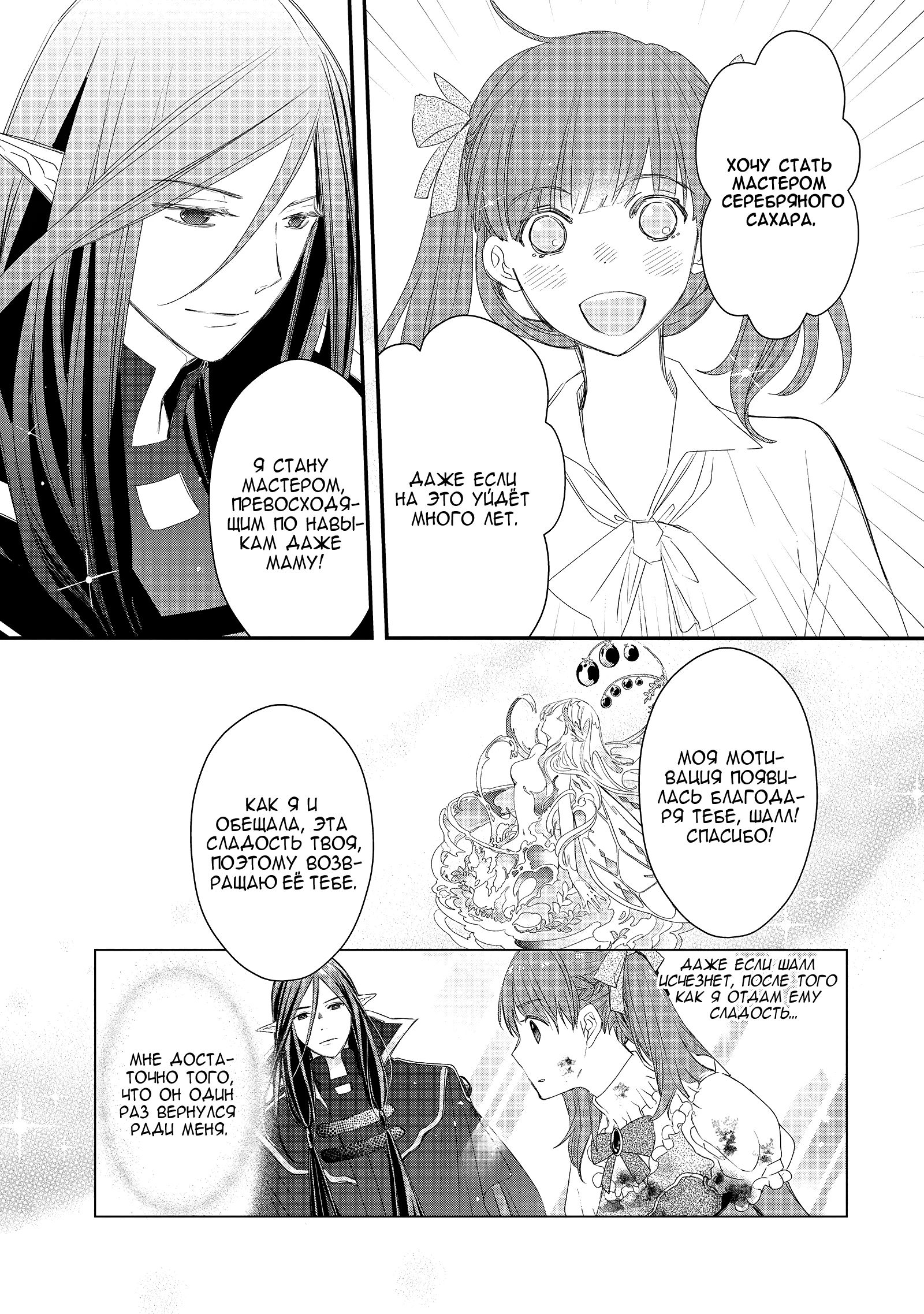 Глава 8 - страница 21