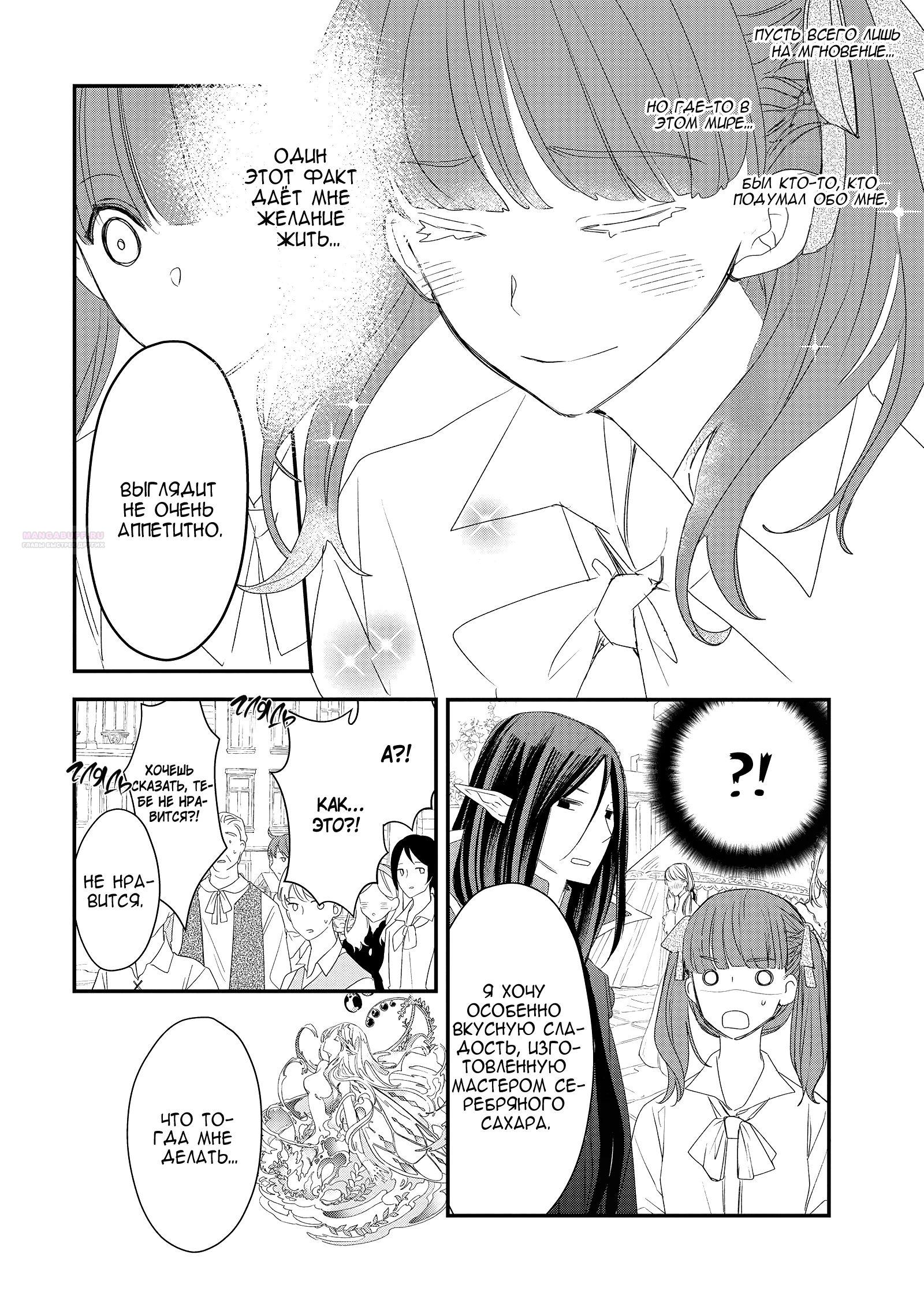 Глава 8 - страница 22