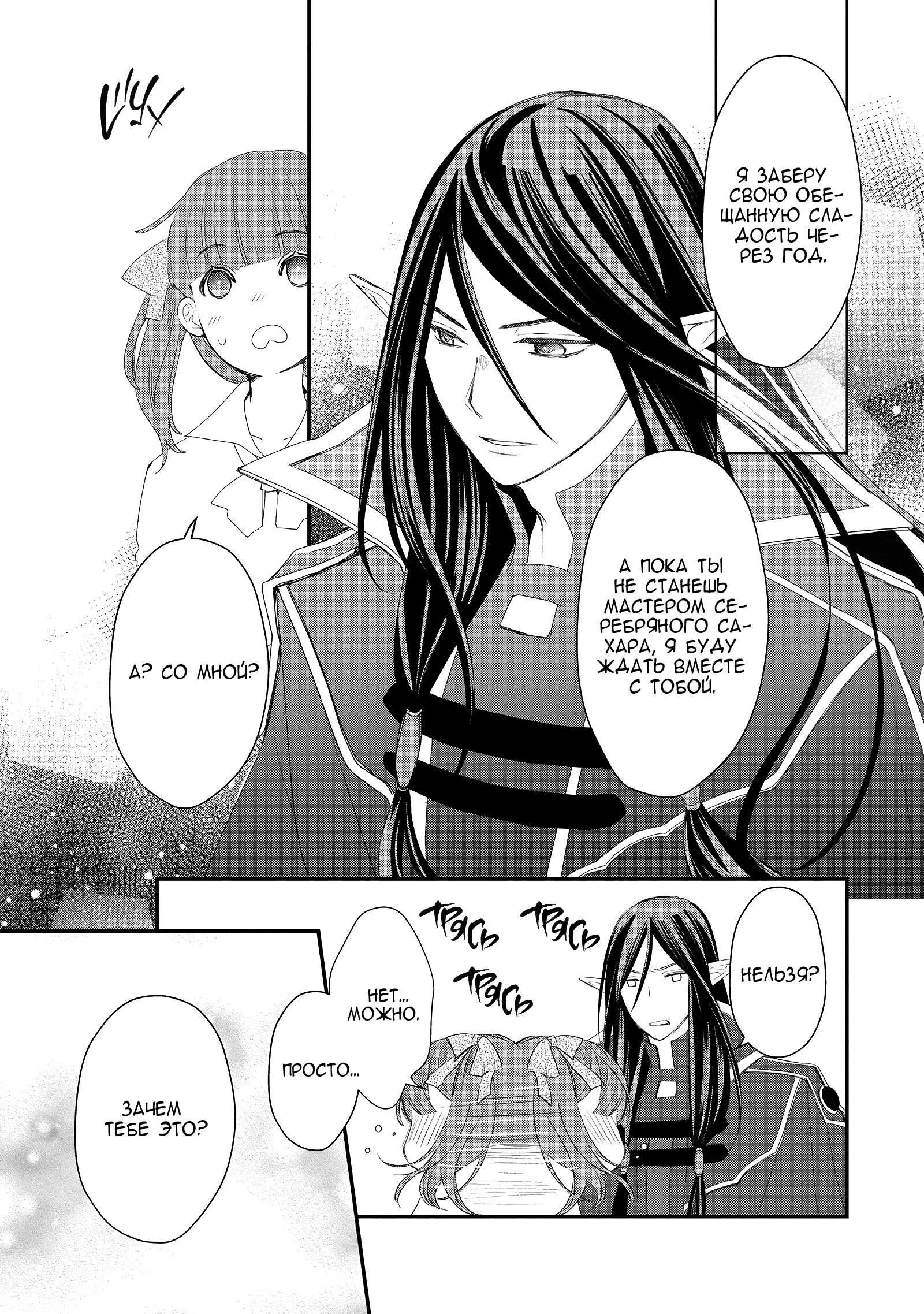 Глава 8 - страница 23