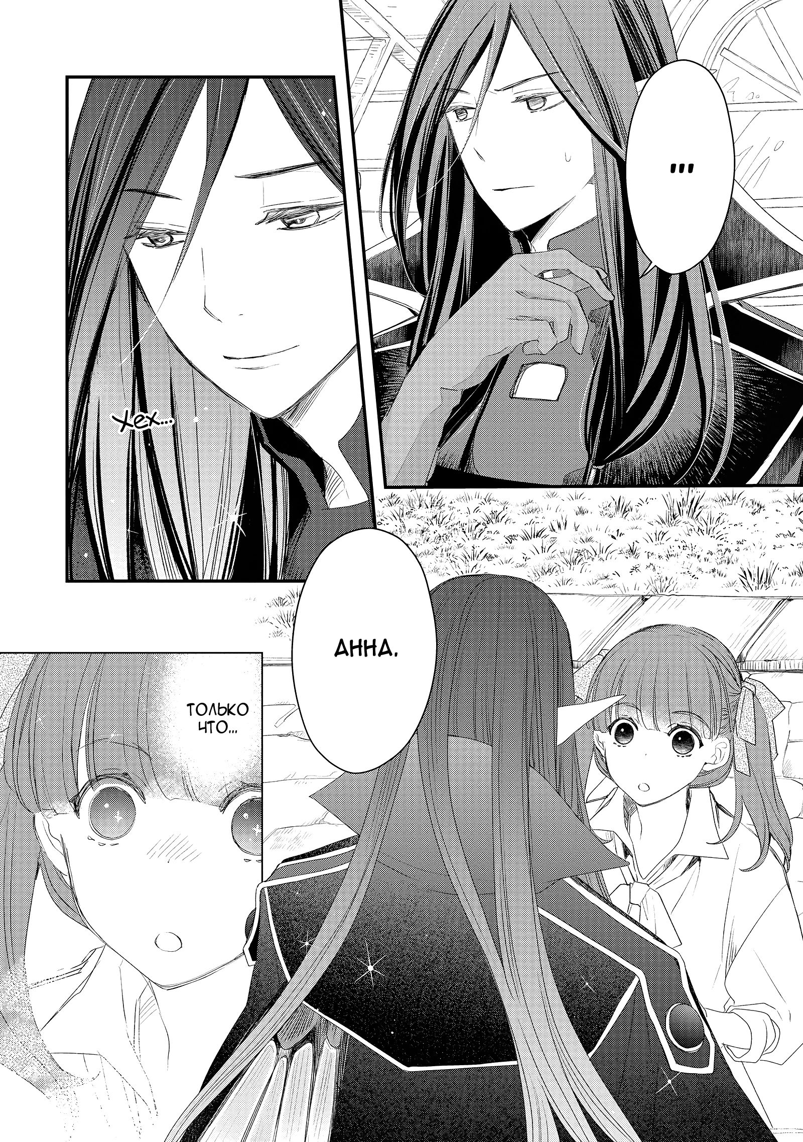 Глава 8 - страница 24