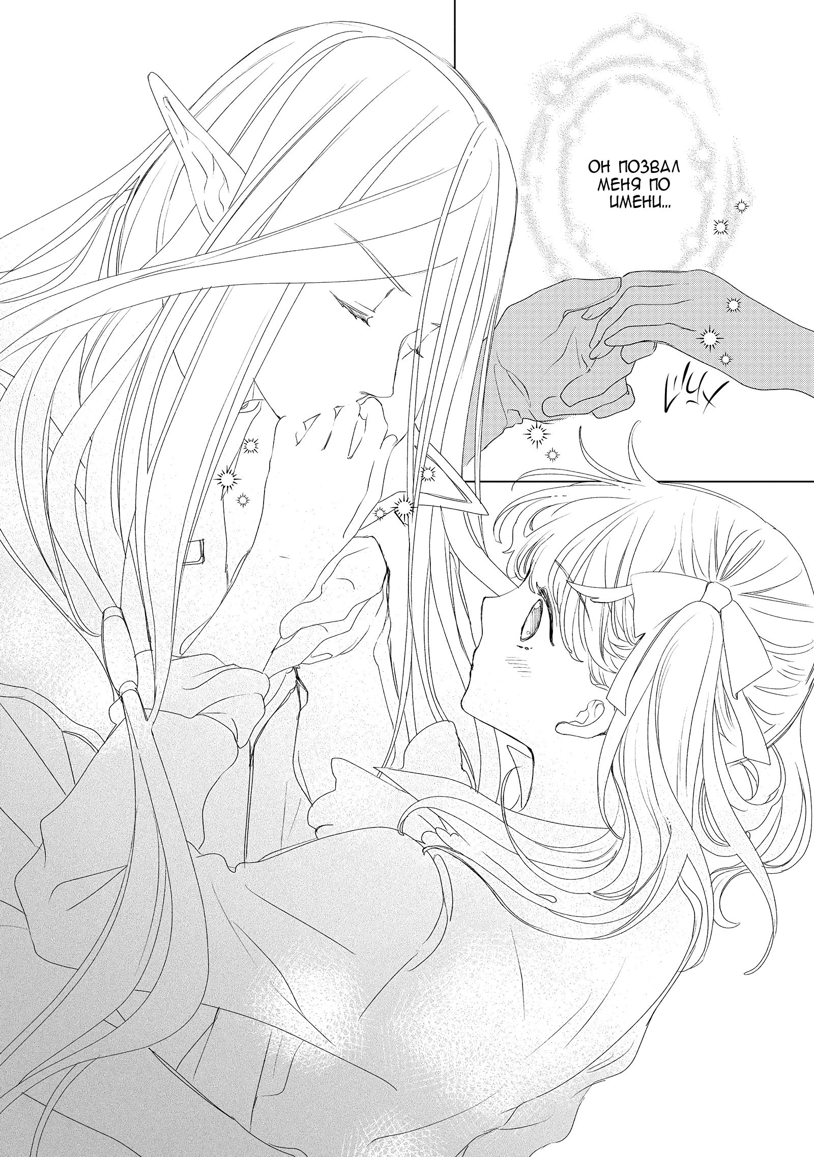 Глава 8 - страница 25