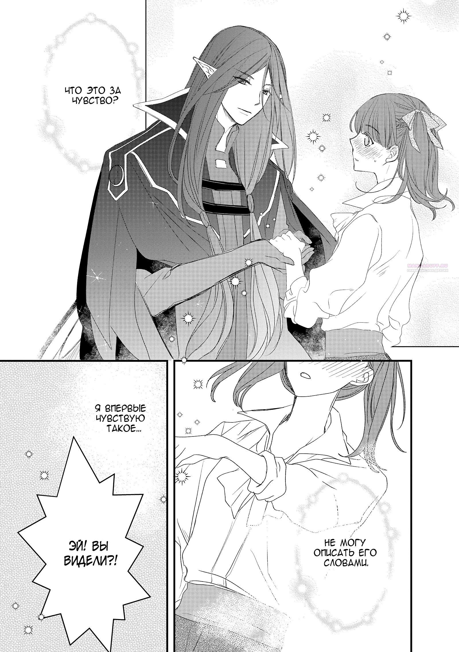 Глава 8 - страница 26