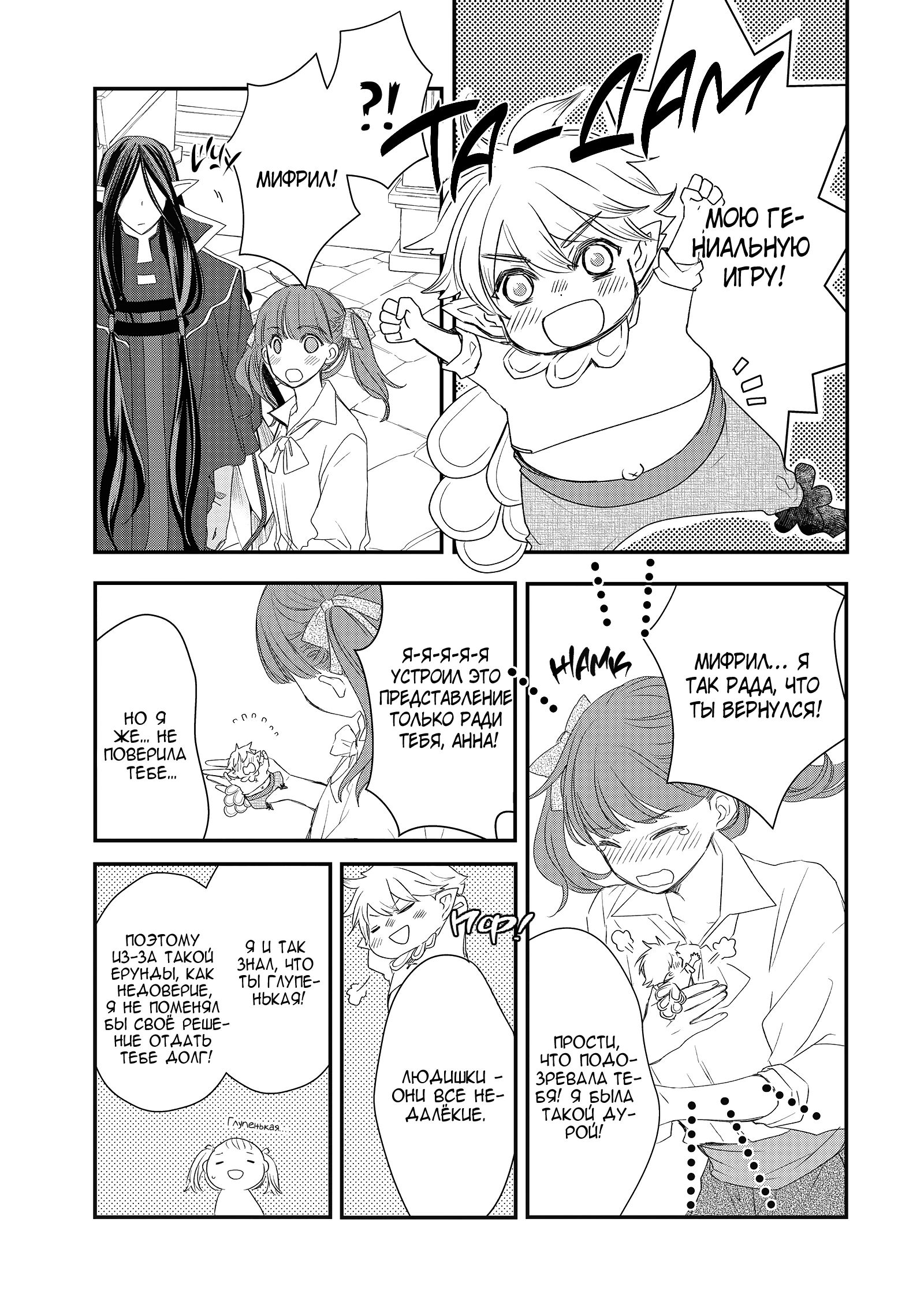 Глава 8 - страница 27