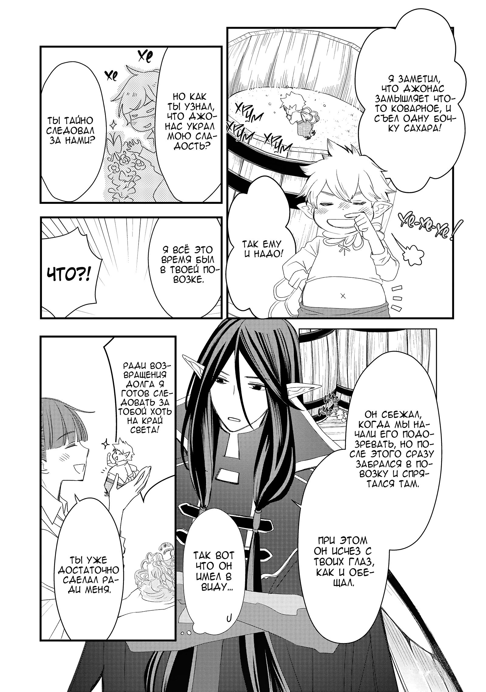 Глава 8 - страница 28