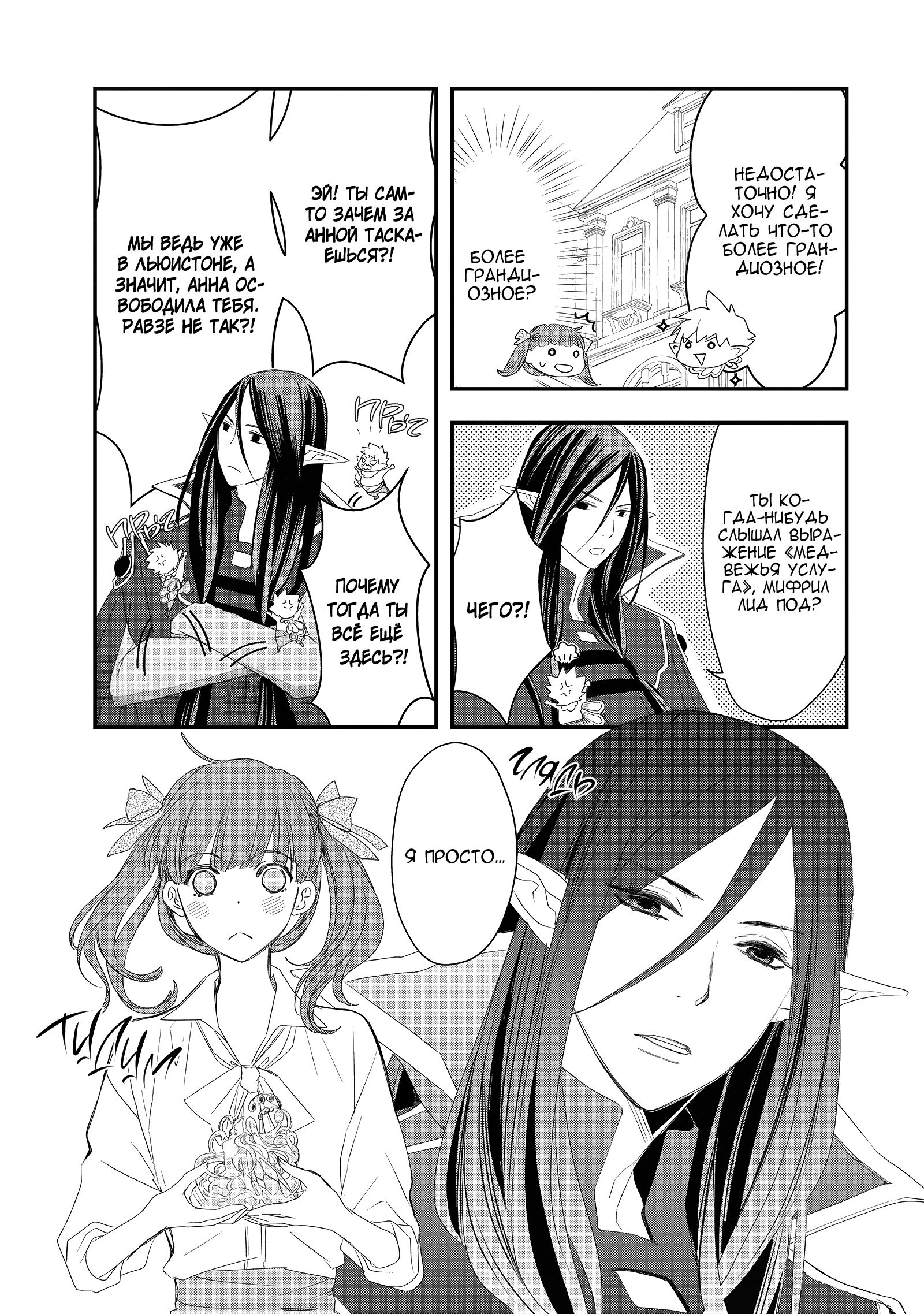 Глава 8 - страница 29