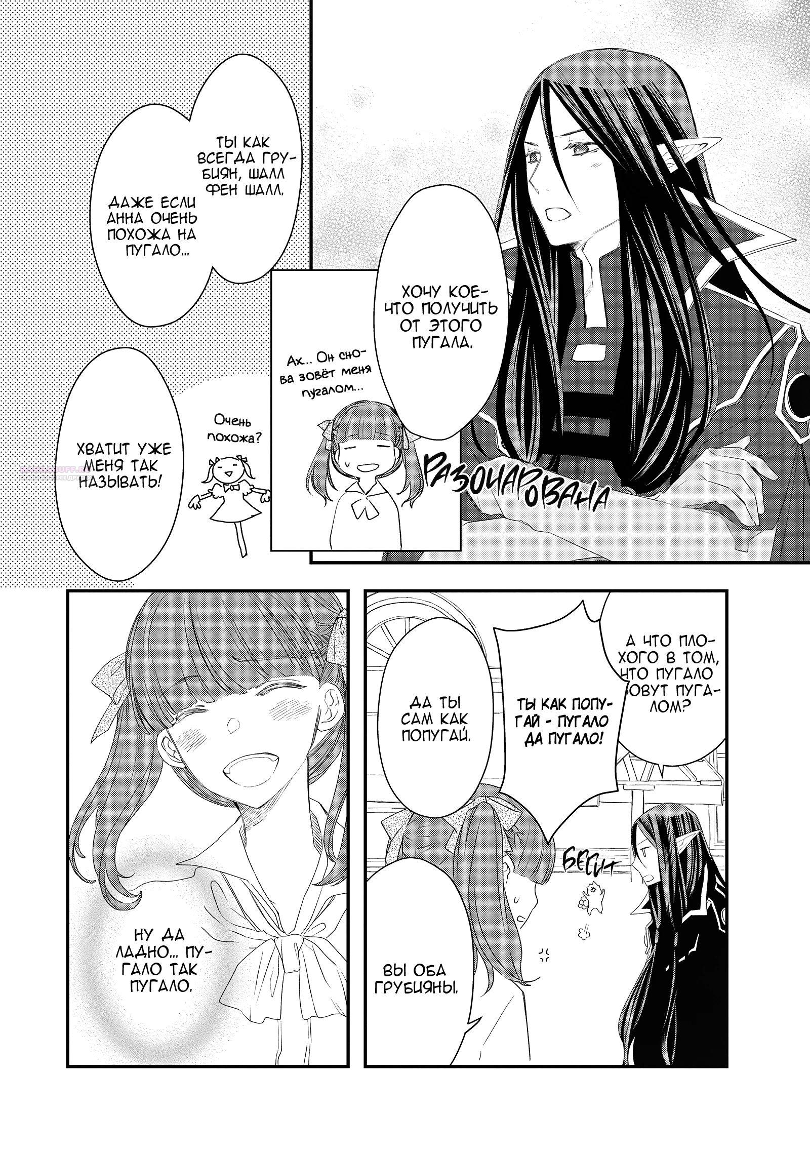 Глава 8 - страница 30