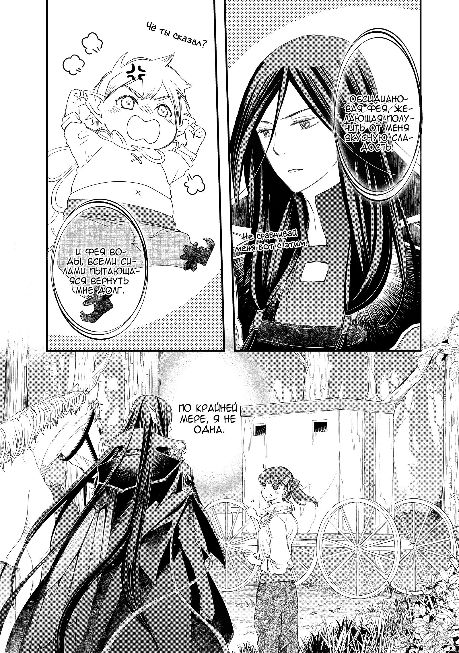 Глава 8 - страница 31