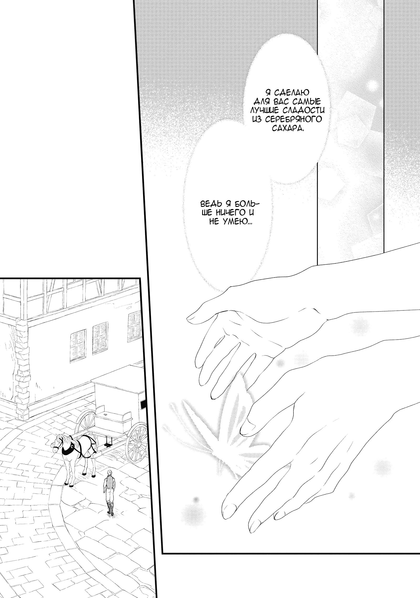 Глава 8 - страница 32