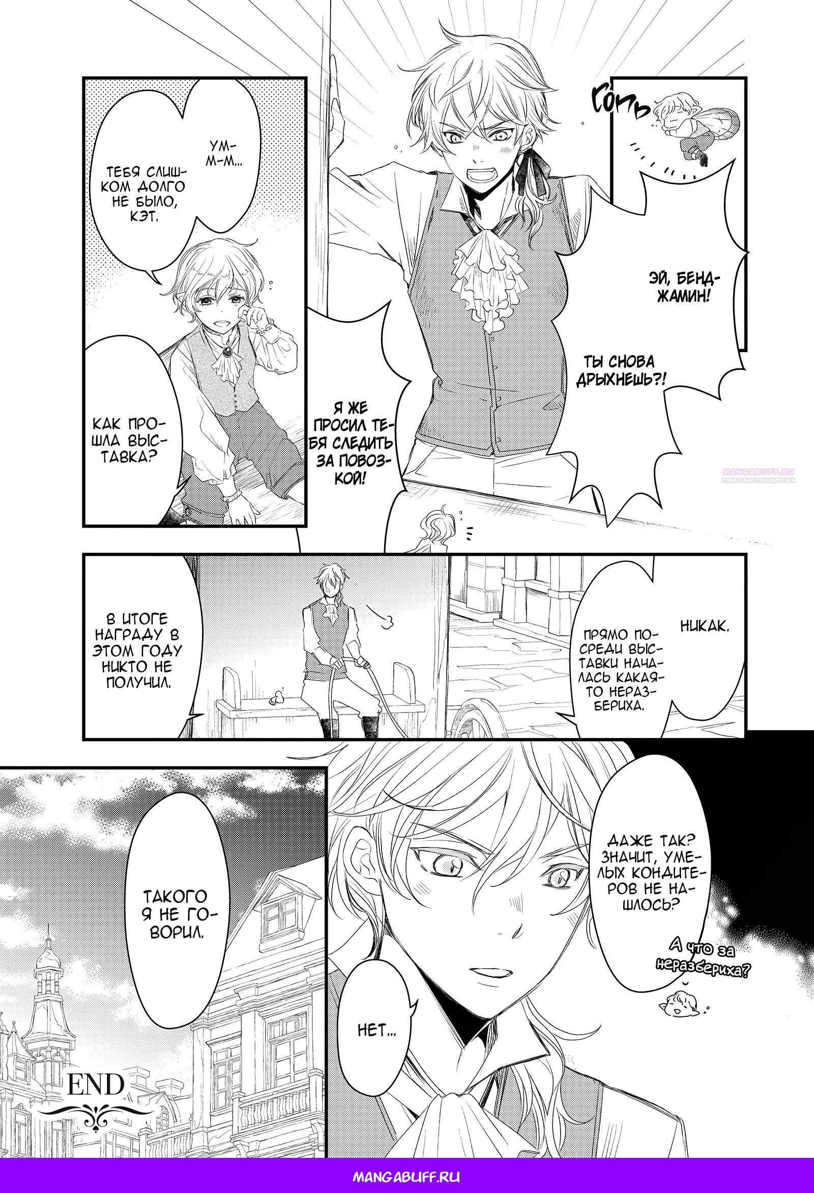 Глава 8 - страница 33