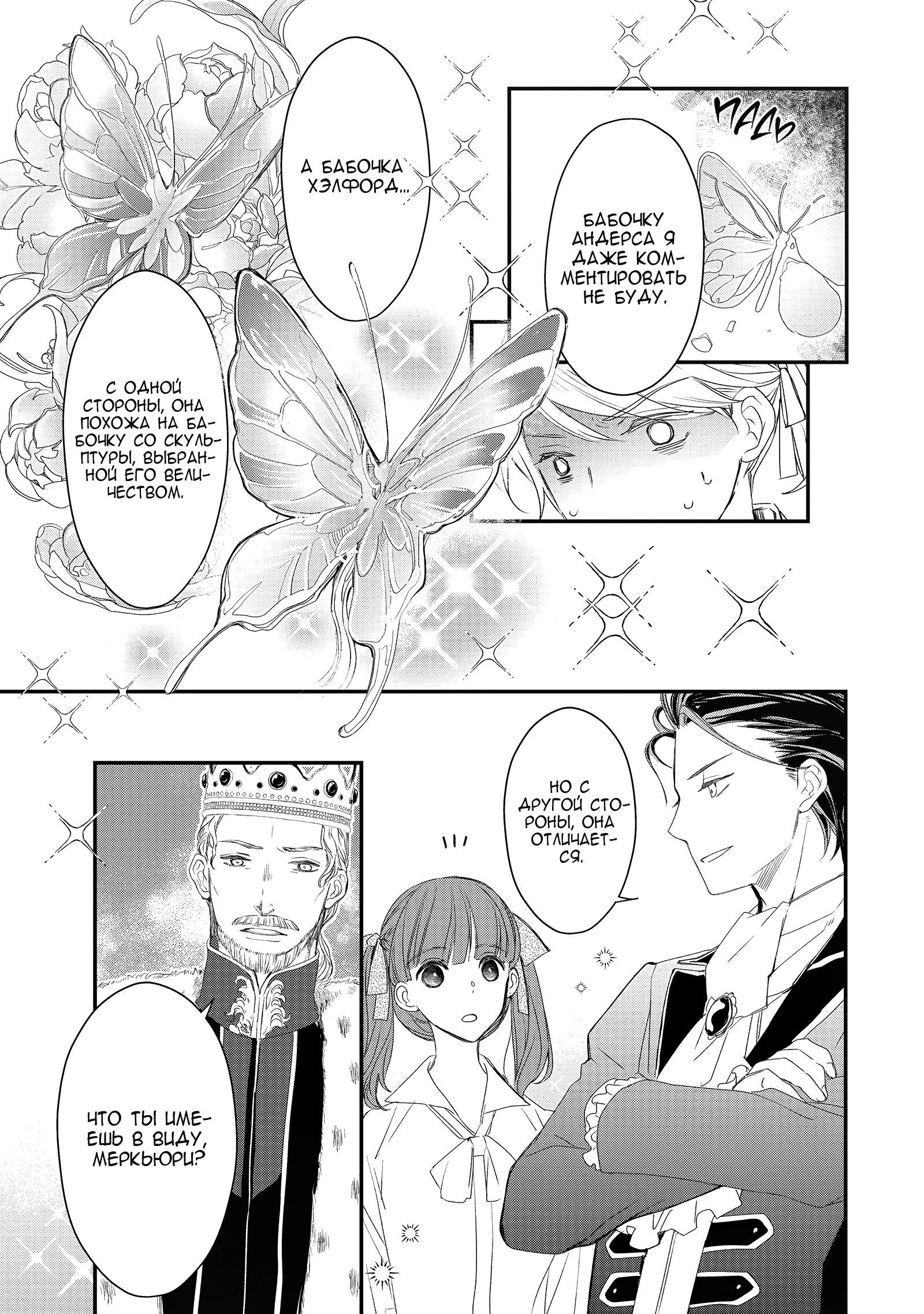 Глава 8 - страница 5