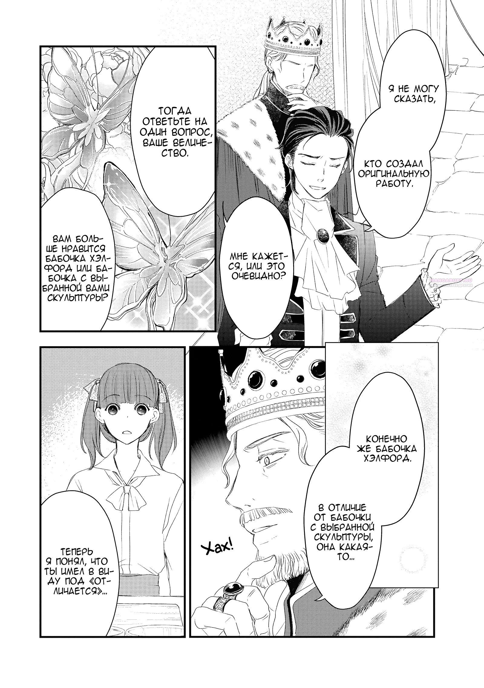 Глава 8 - страница 6