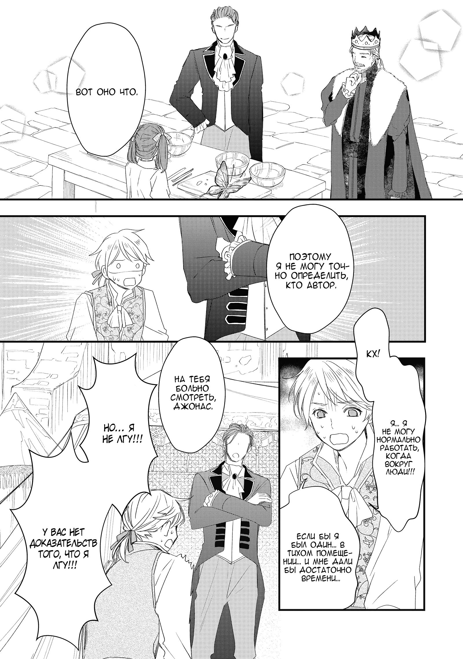 Глава 8 - страница 7