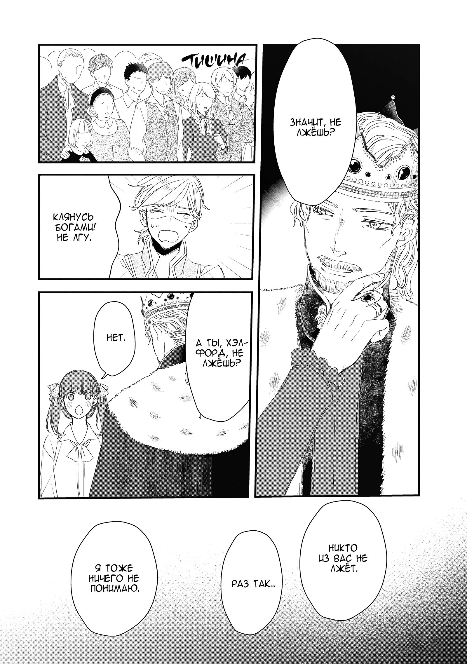 Глава 8 - страница 8