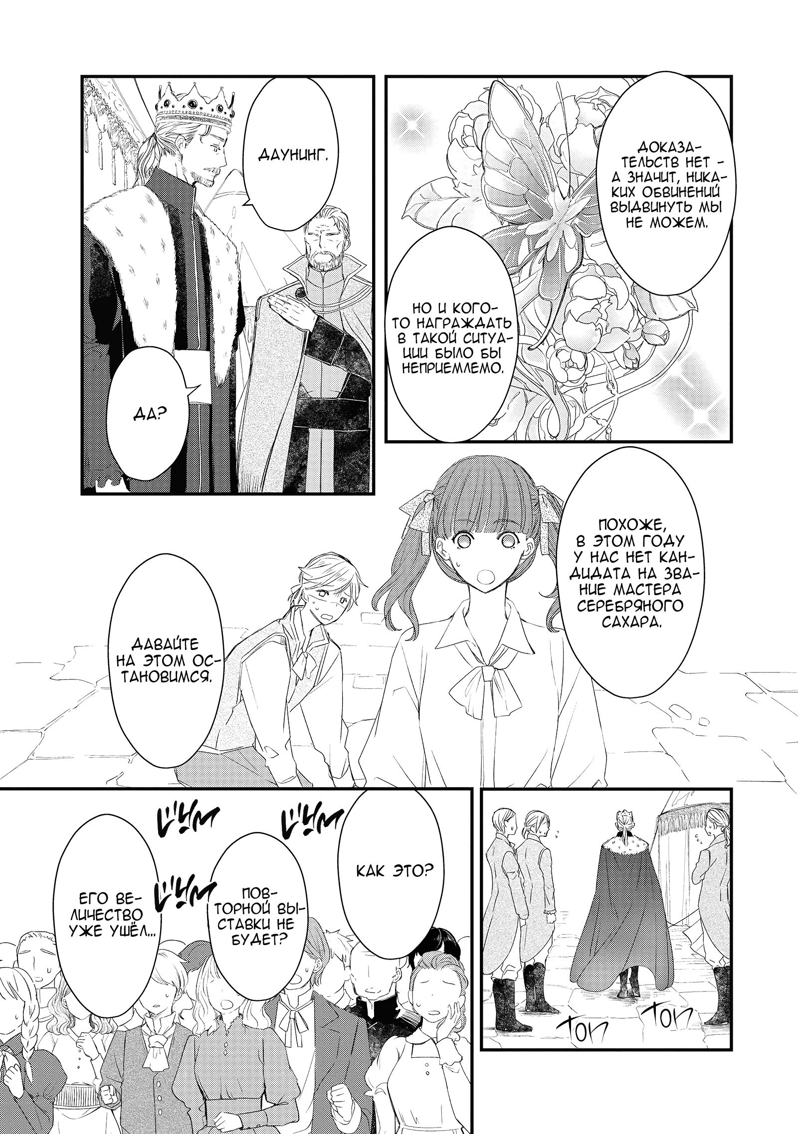 Глава 8 - страница 9