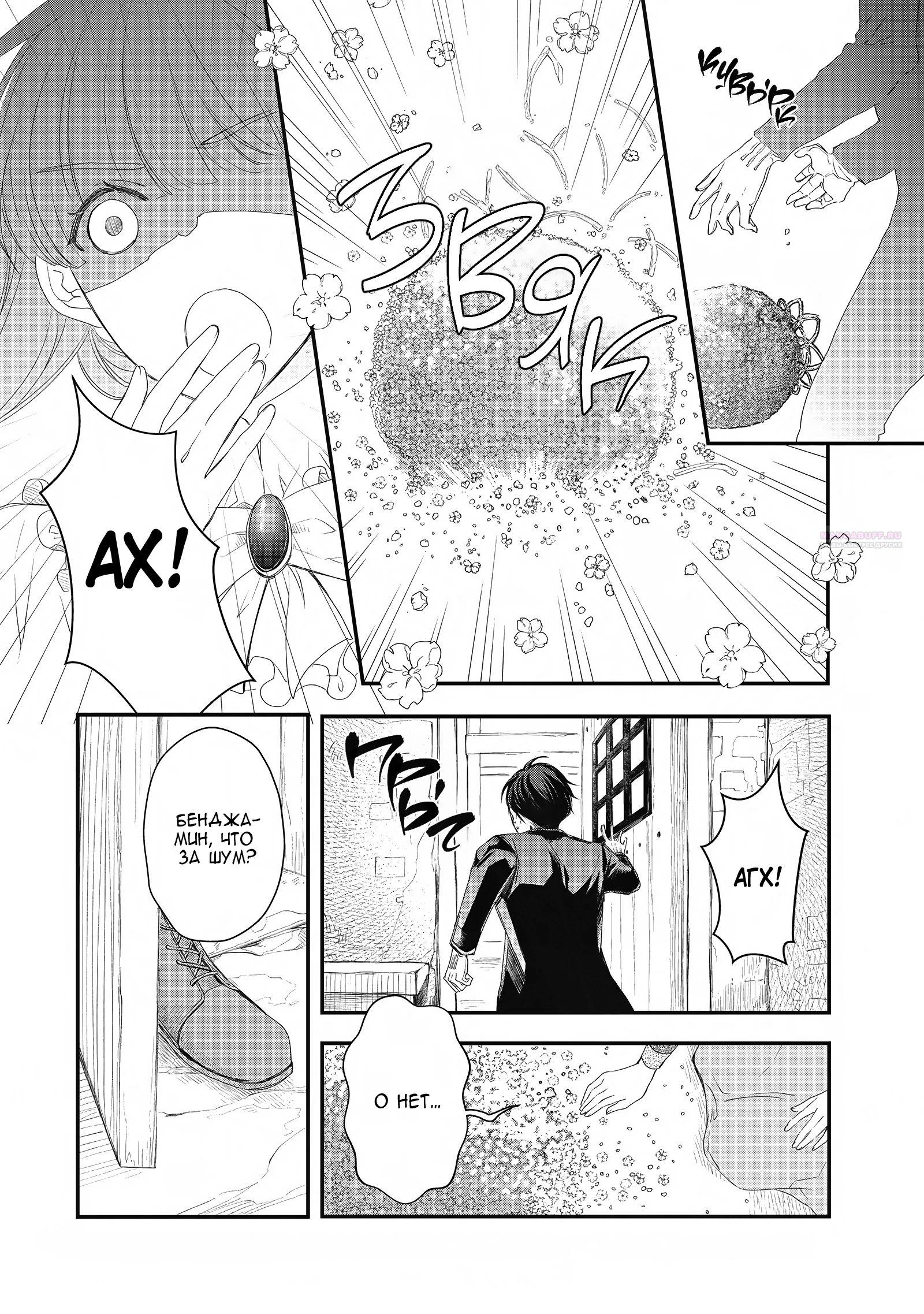 Глава 9 - страница 10